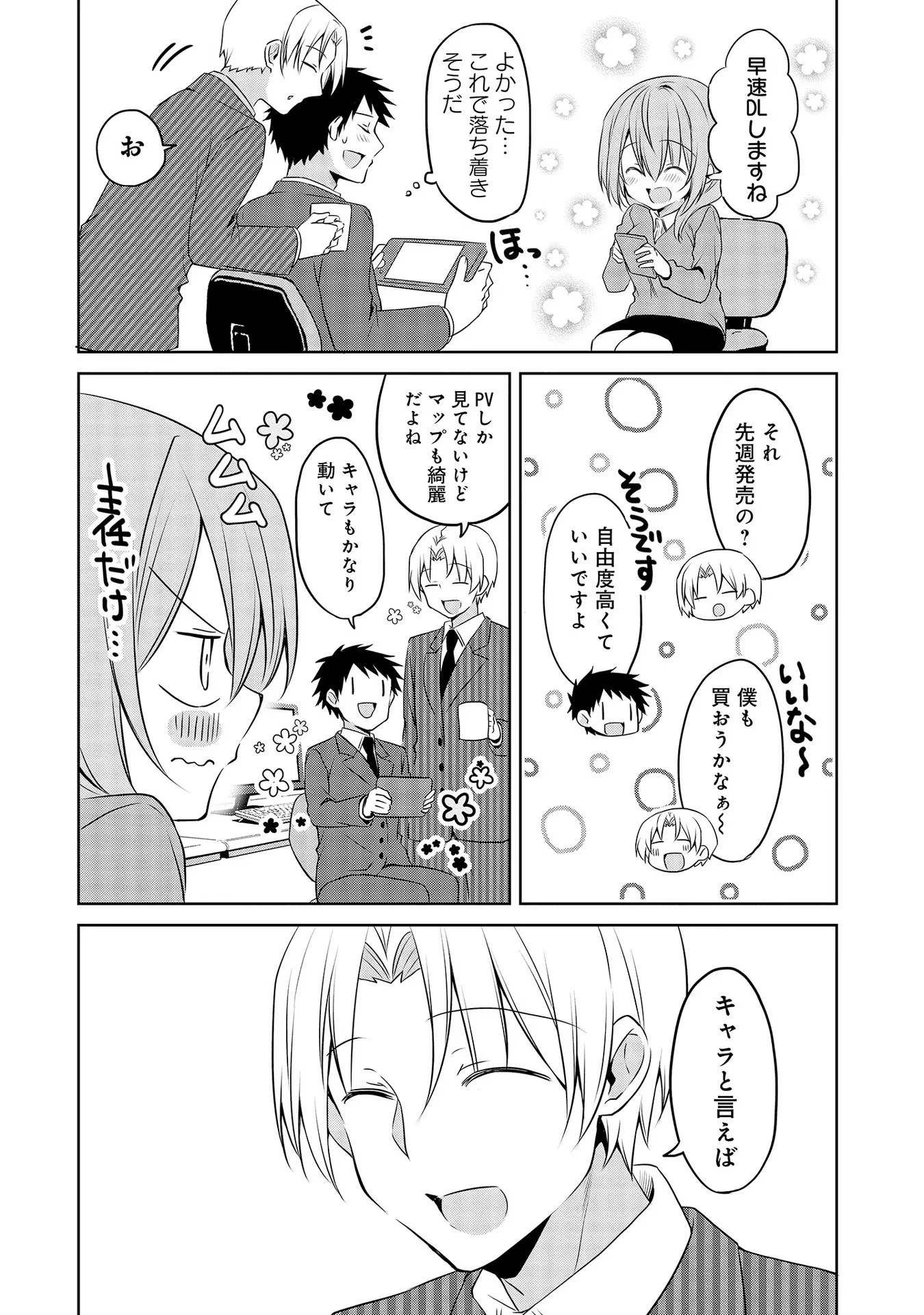 うちの会社の小さい先輩の話 第46話 - 11