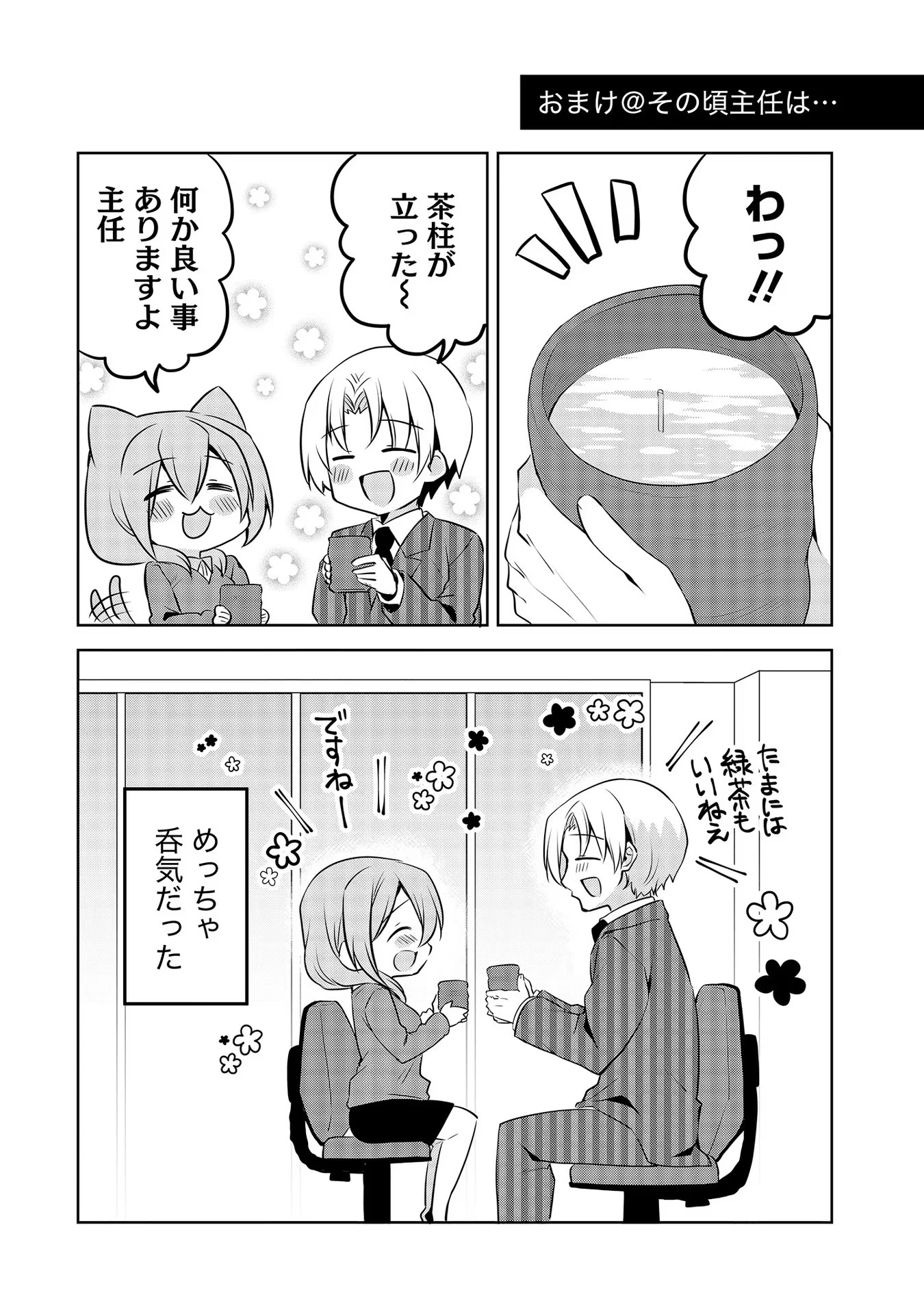 うちの会社の小さい先輩の話 第47話 - 19