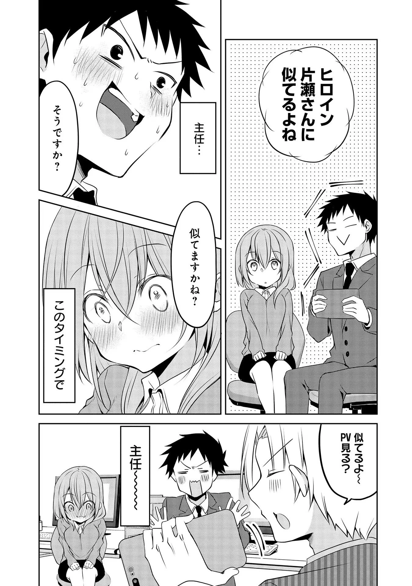 うちの会社の小さい先輩の話 第46話 - 12