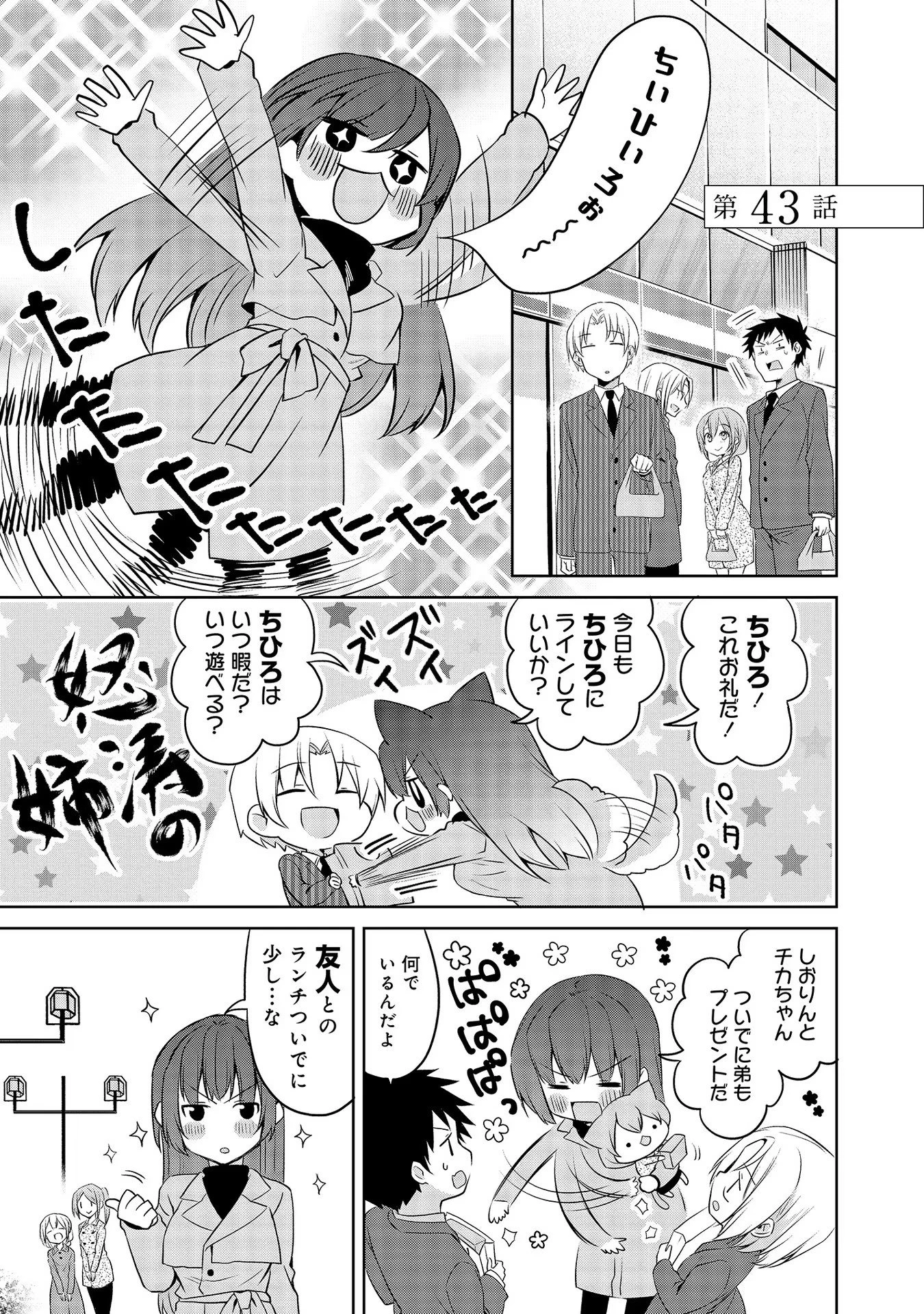 うちの会社の小さい先輩の話 第43話 - 1
