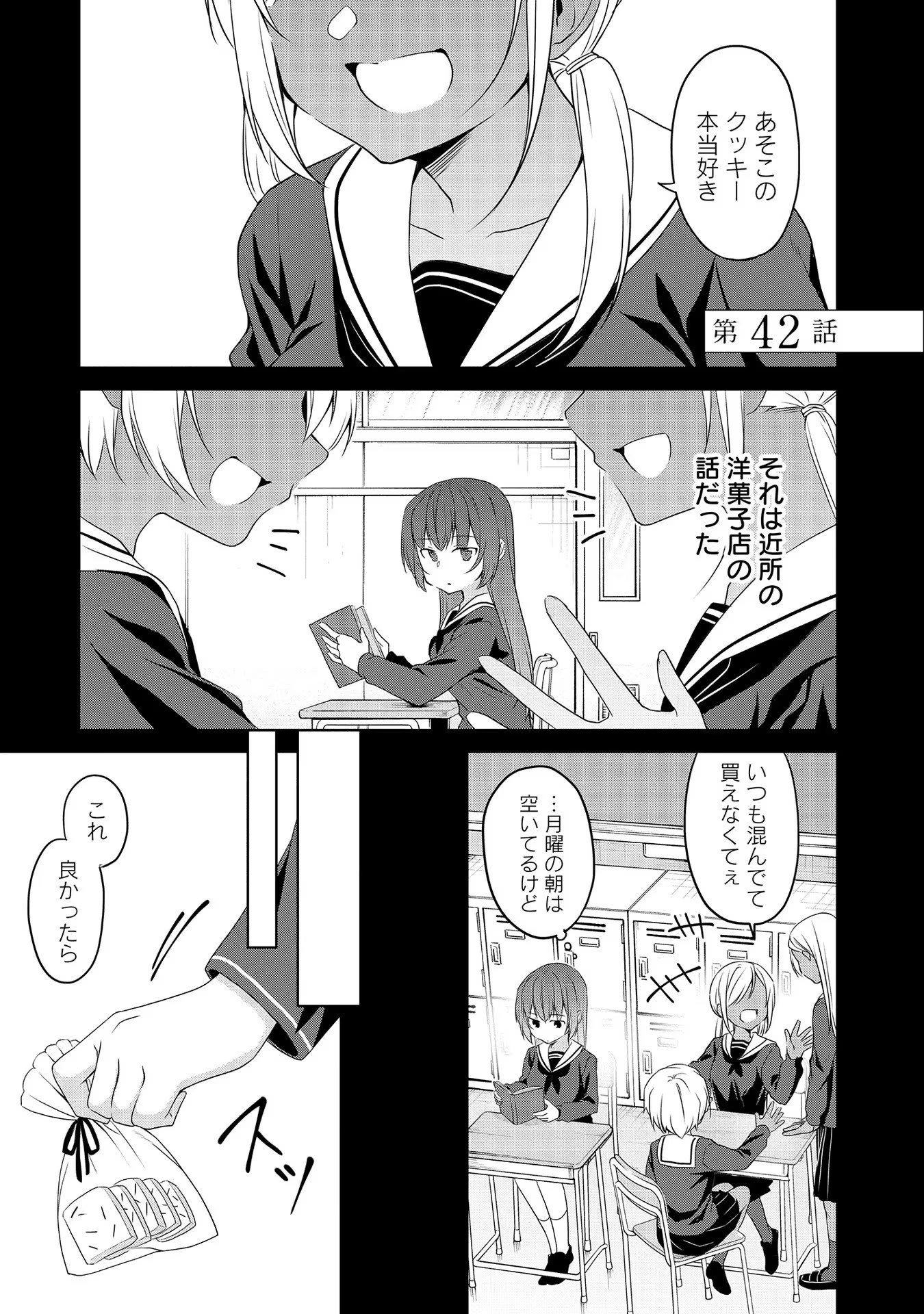 うちの会社の小さい先輩の話 第42話 - 1