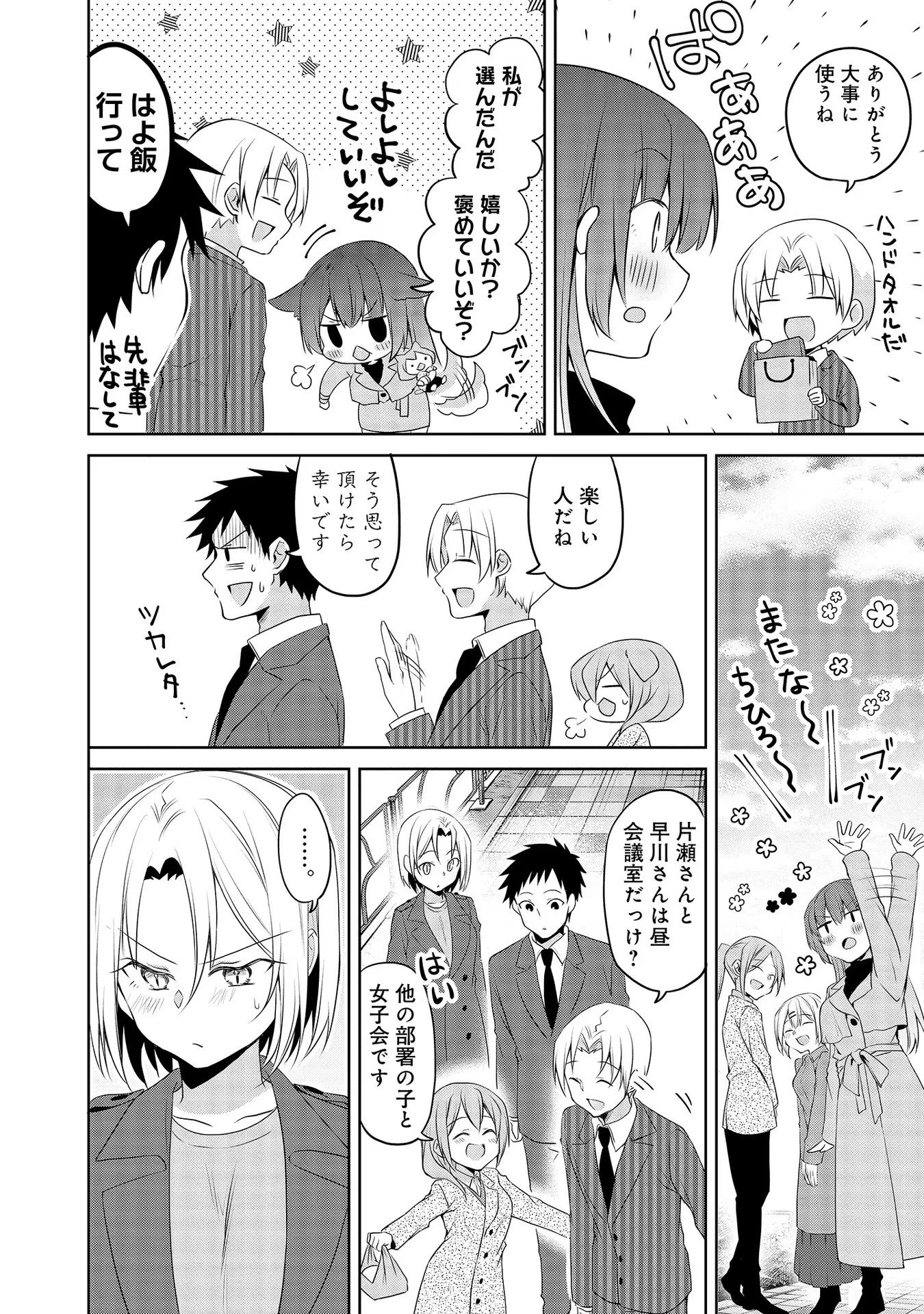 うちの会社の小さい先輩の話 第43話 - 2