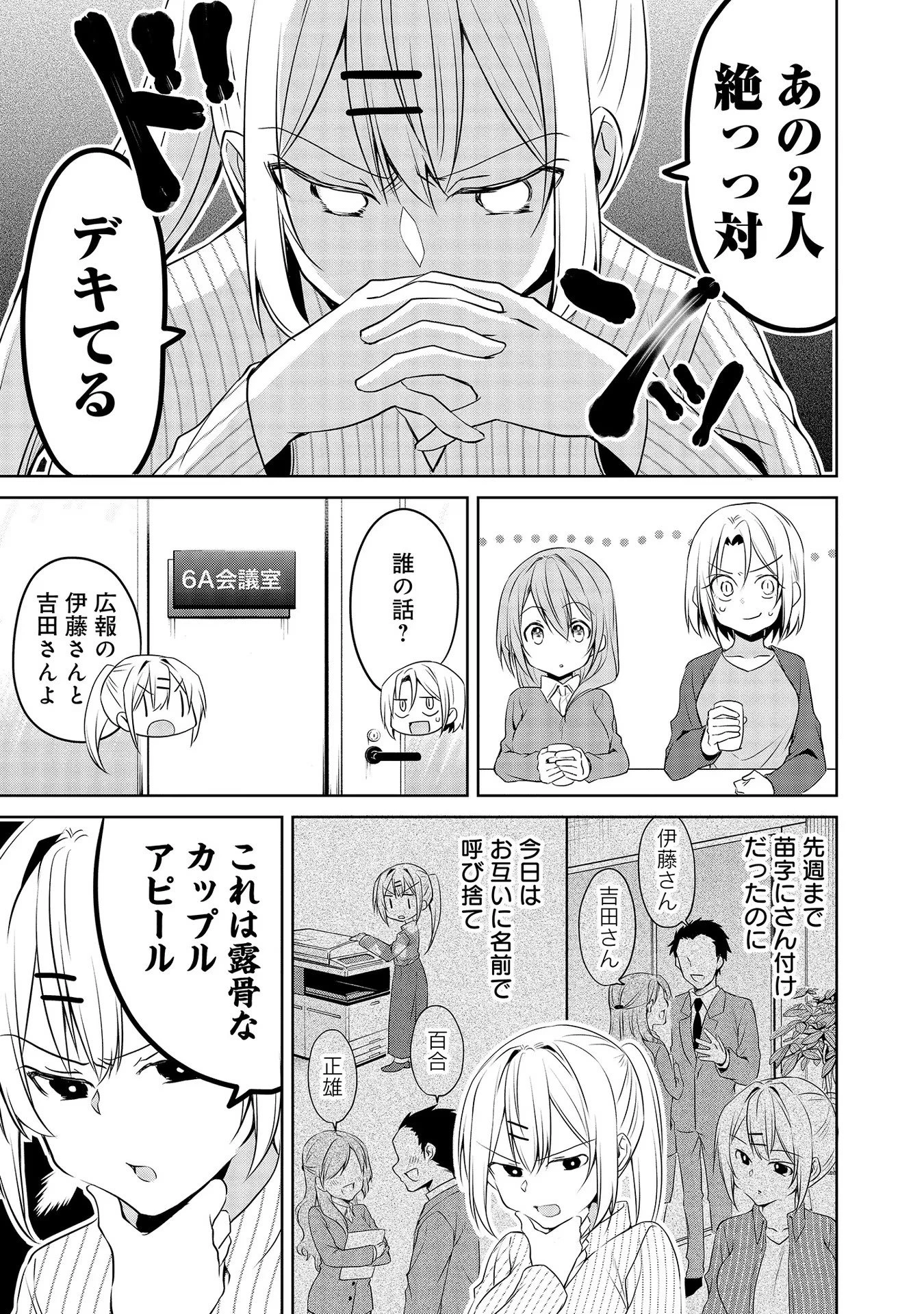 うちの会社の小さい先輩の話 第43話 - 3