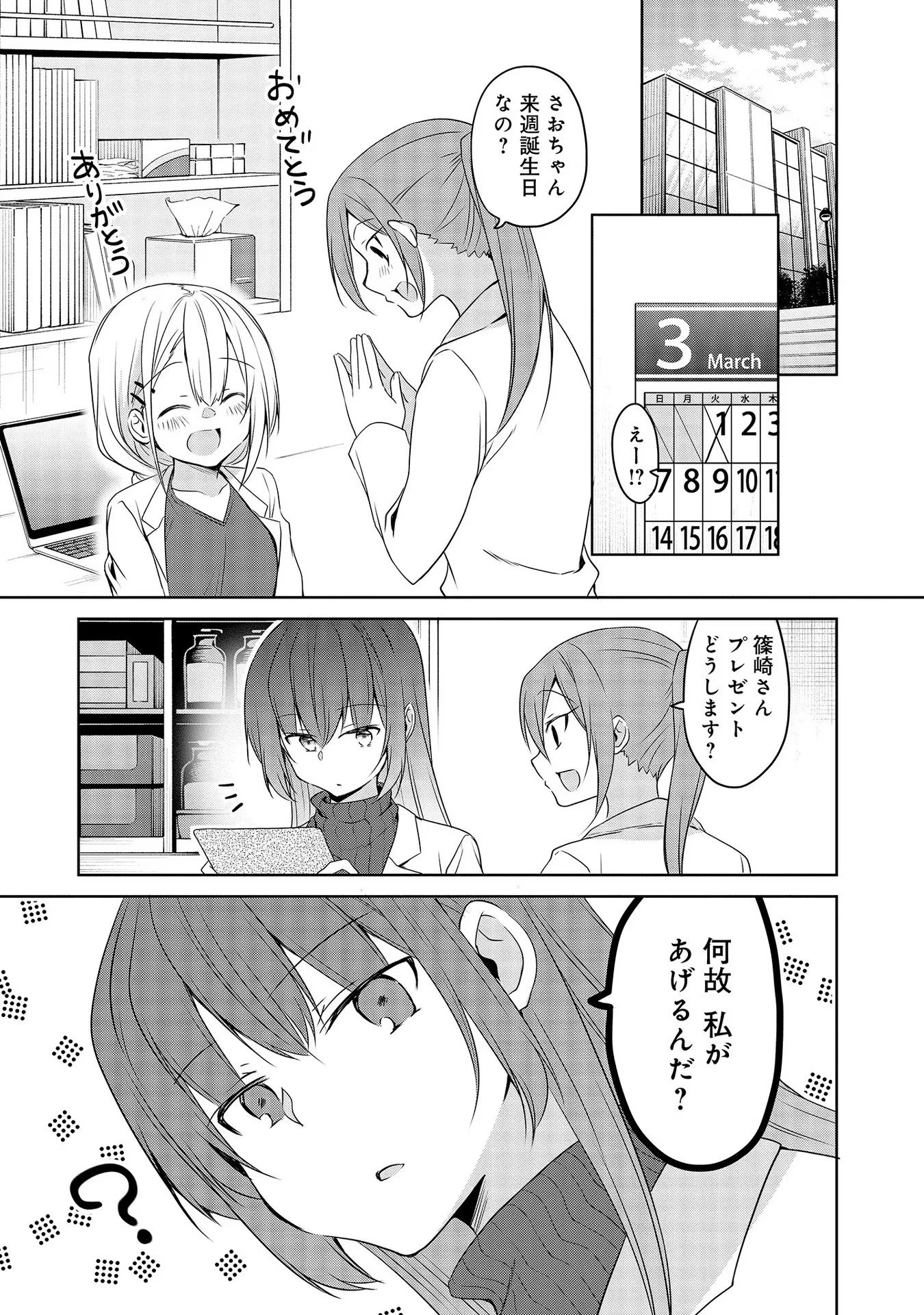 うちの会社の小さい先輩の話 第42話 - 3