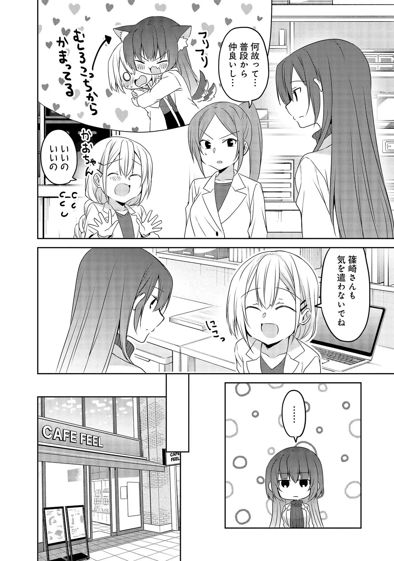 うちの会社の小さい先輩の話 第42話 - 4