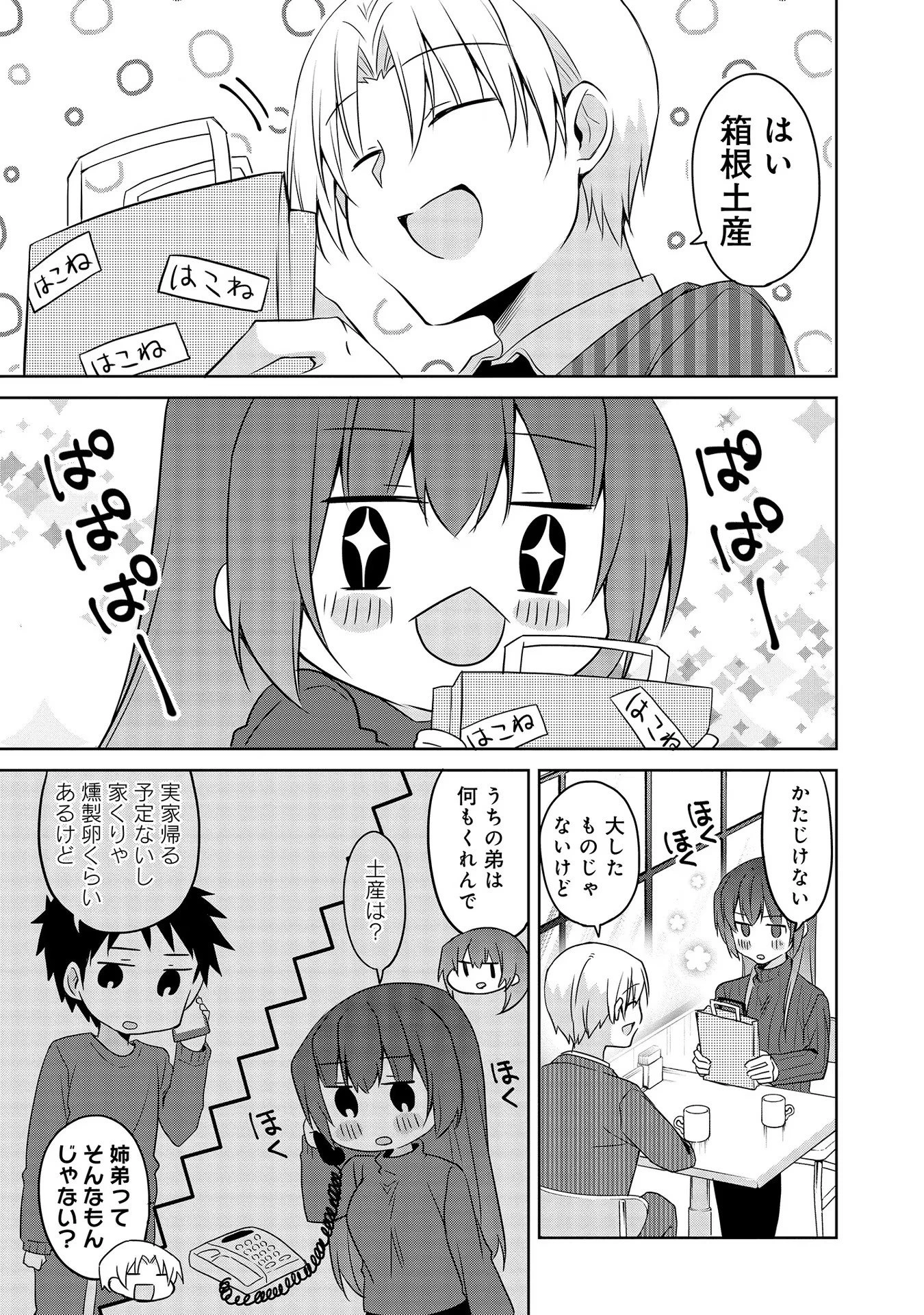 うちの会社の小さい先輩の話 第42話 - 5