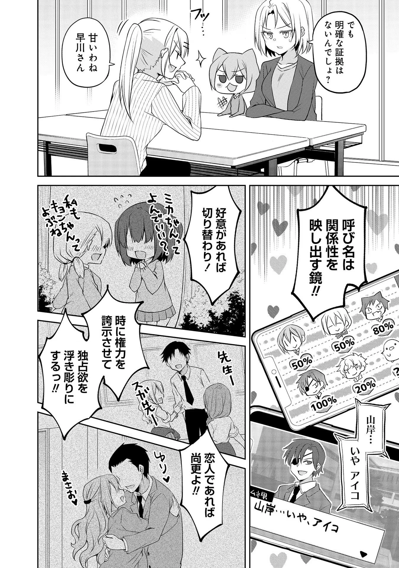 うちの会社の小さい先輩の話 第43話 - 4