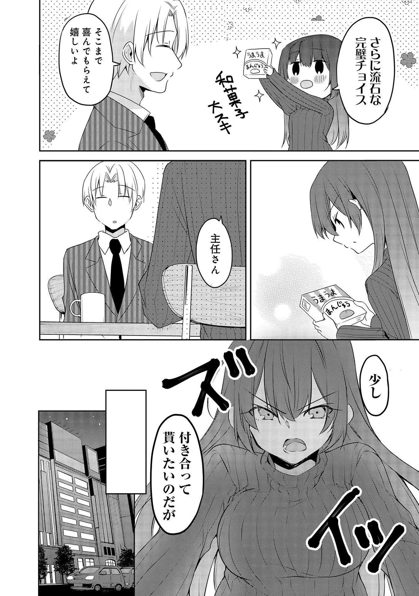 うちの会社の小さい先輩の話 第42話 - 6