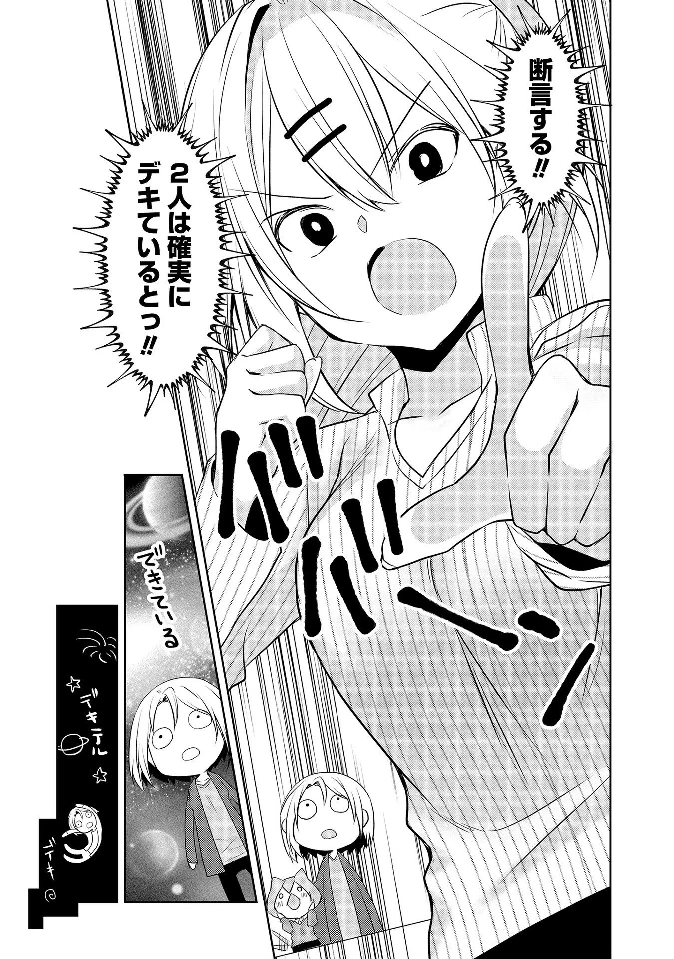 うちの会社の小さい先輩の話 第43話 - 5