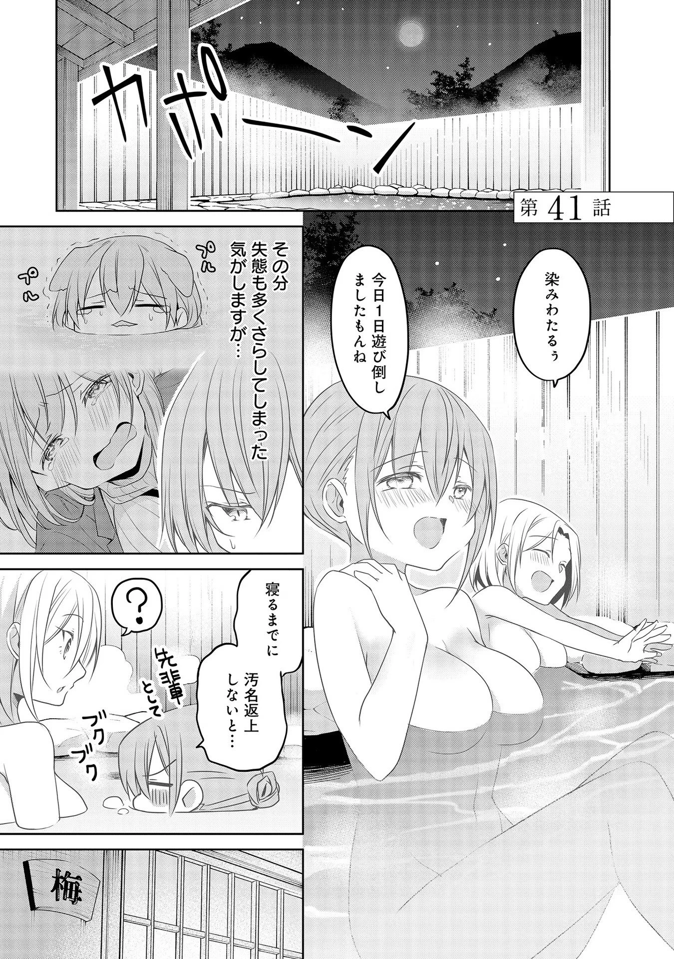 うちの会社の小さい先輩の話 第41話 - 1