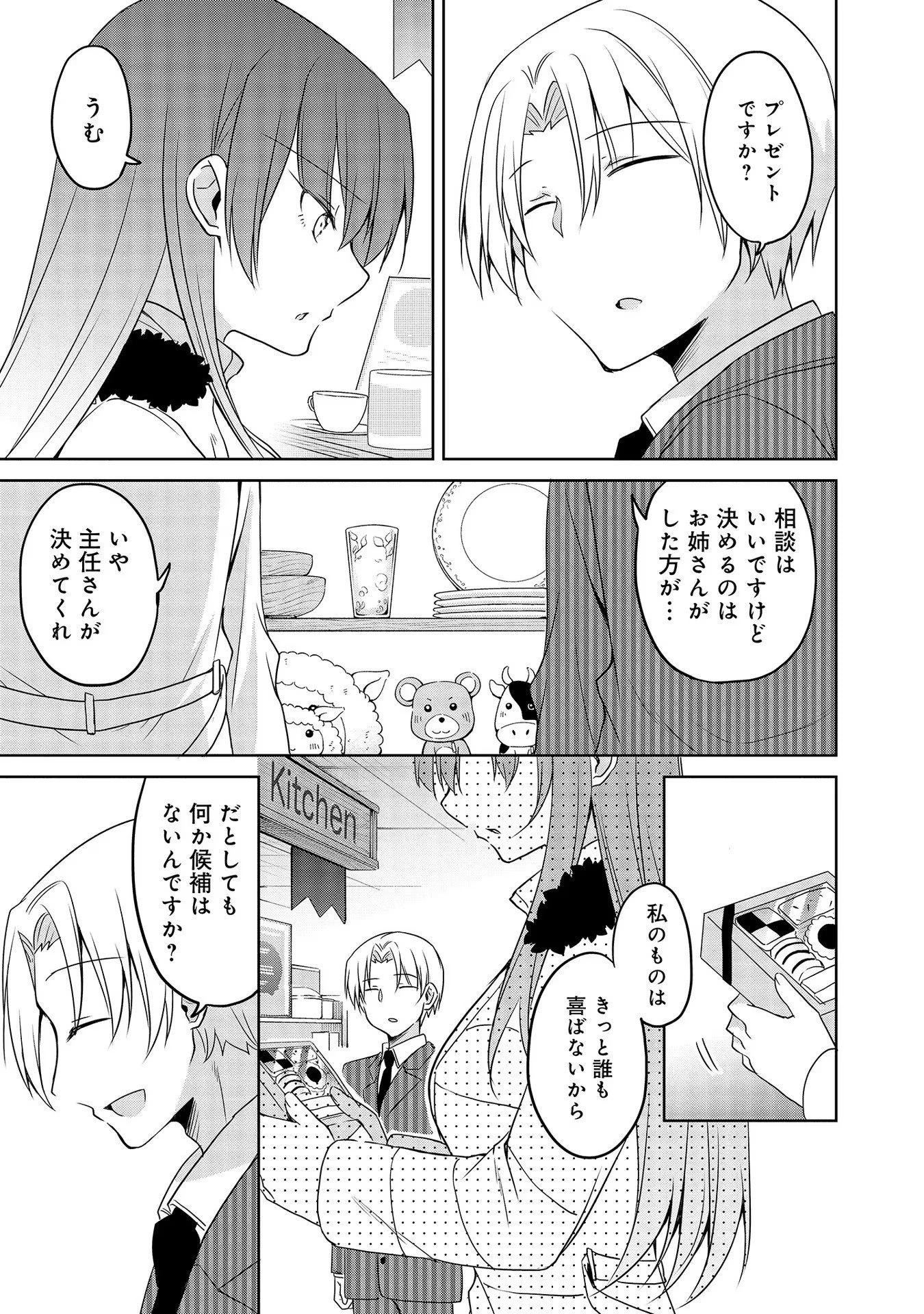 うちの会社の小さい先輩の話 第42話 - 7