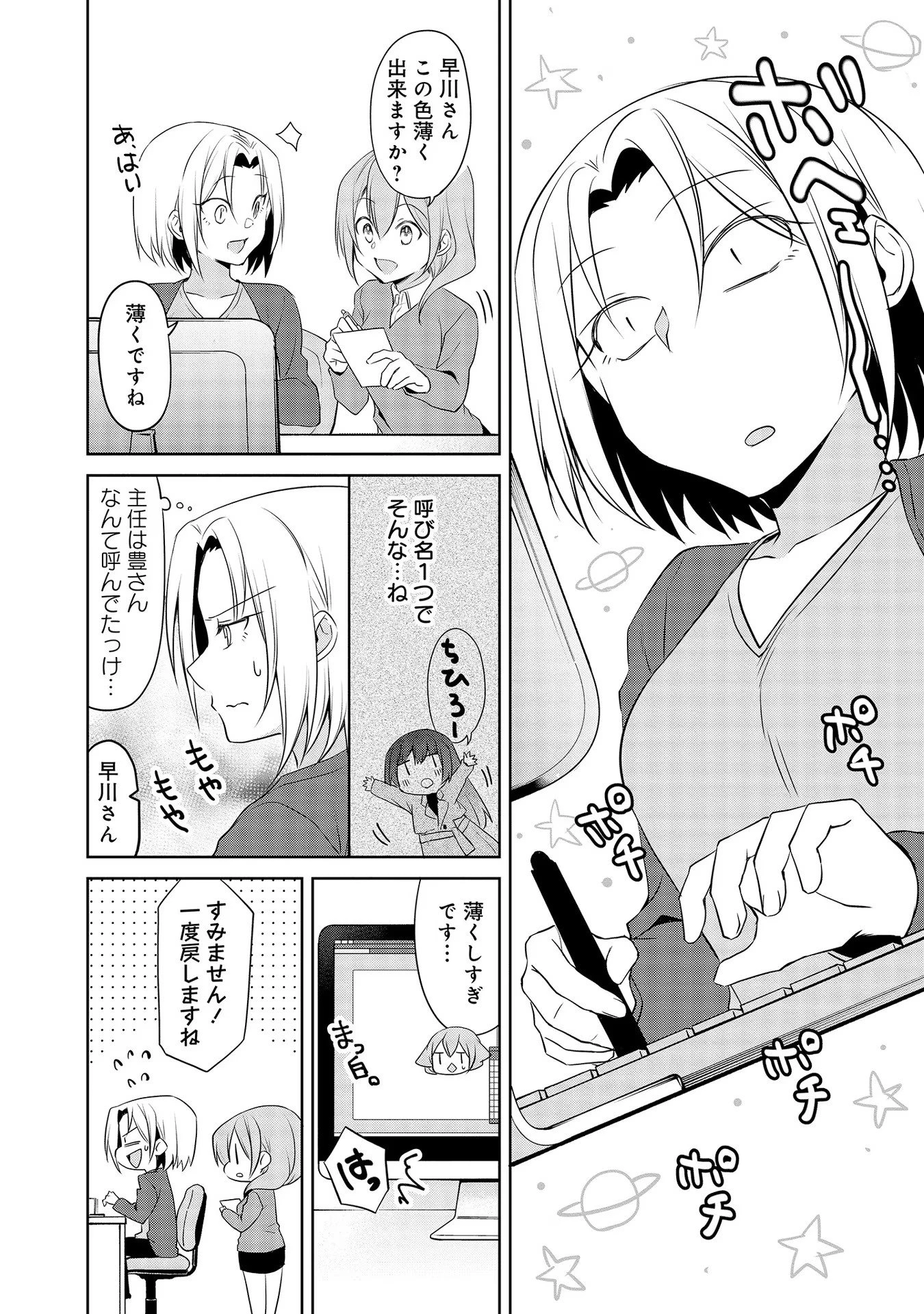 うちの会社の小さい先輩の話 第43話 - 6