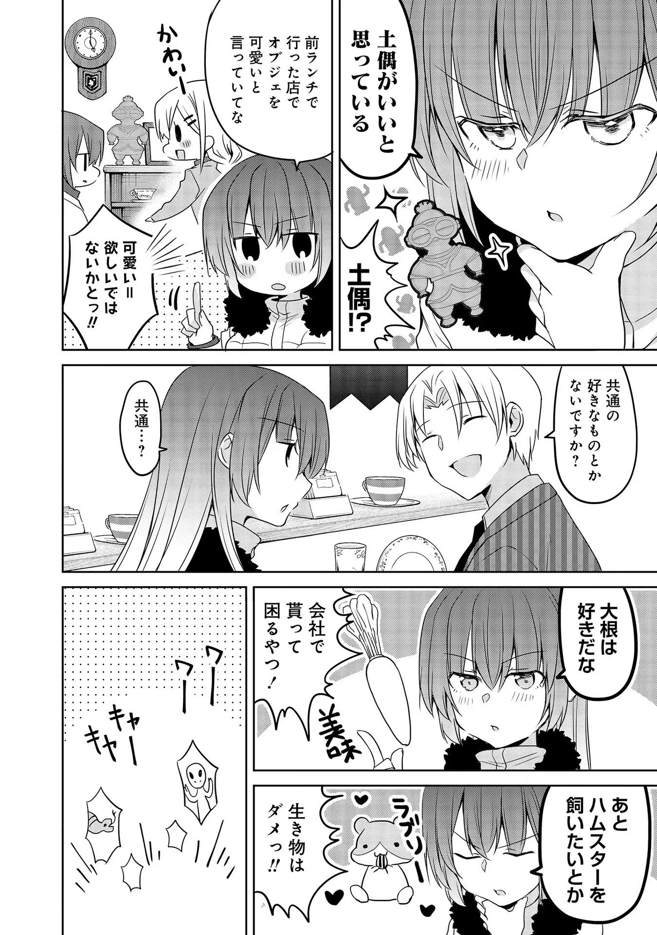 うちの会社の小さい先輩の話 第42話 - 8