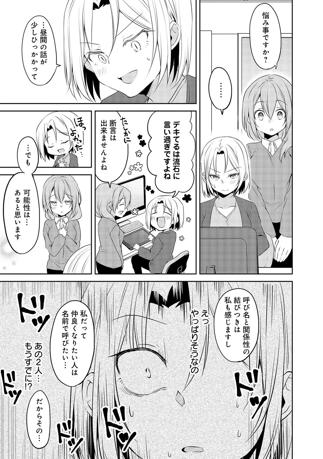 うちの会社の小さい先輩の話 第43話 - 7