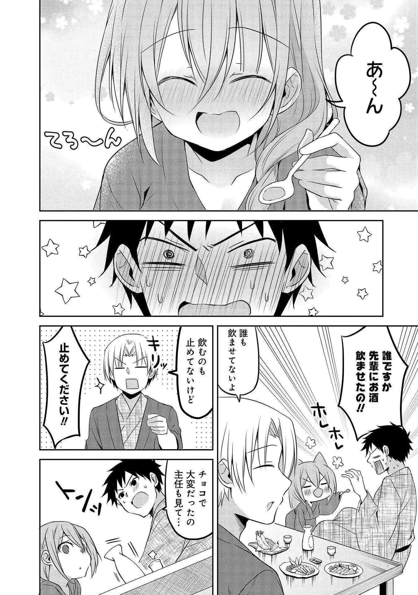 うちの会社の小さい先輩の話 第41話 - 2