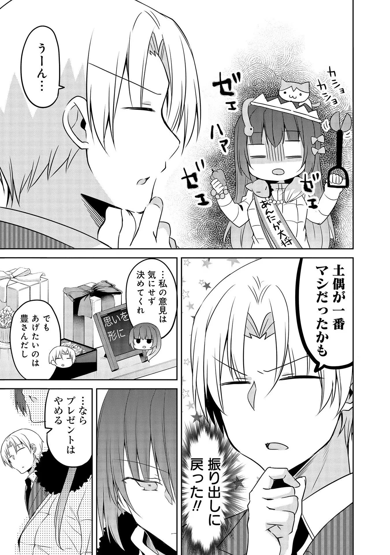 うちの会社の小さい先輩の話 第42話 - 9
