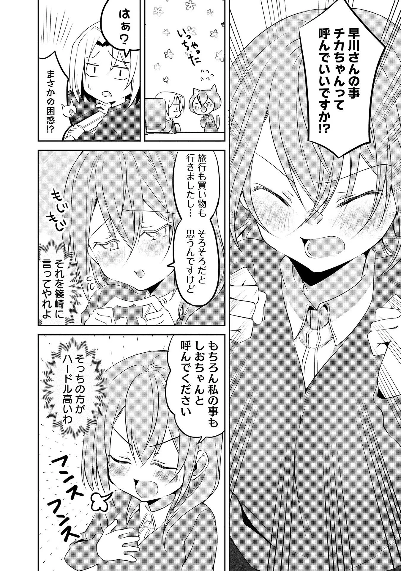 うちの会社の小さい先輩の話 第43話 - 8