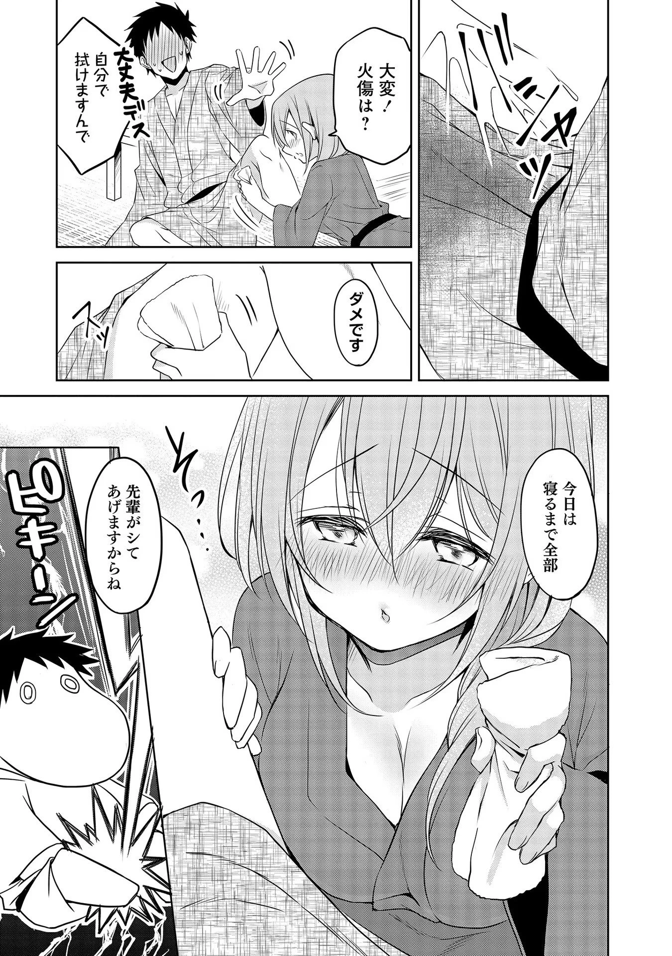 うちの会社の小さい先輩の話 第41話 - 3