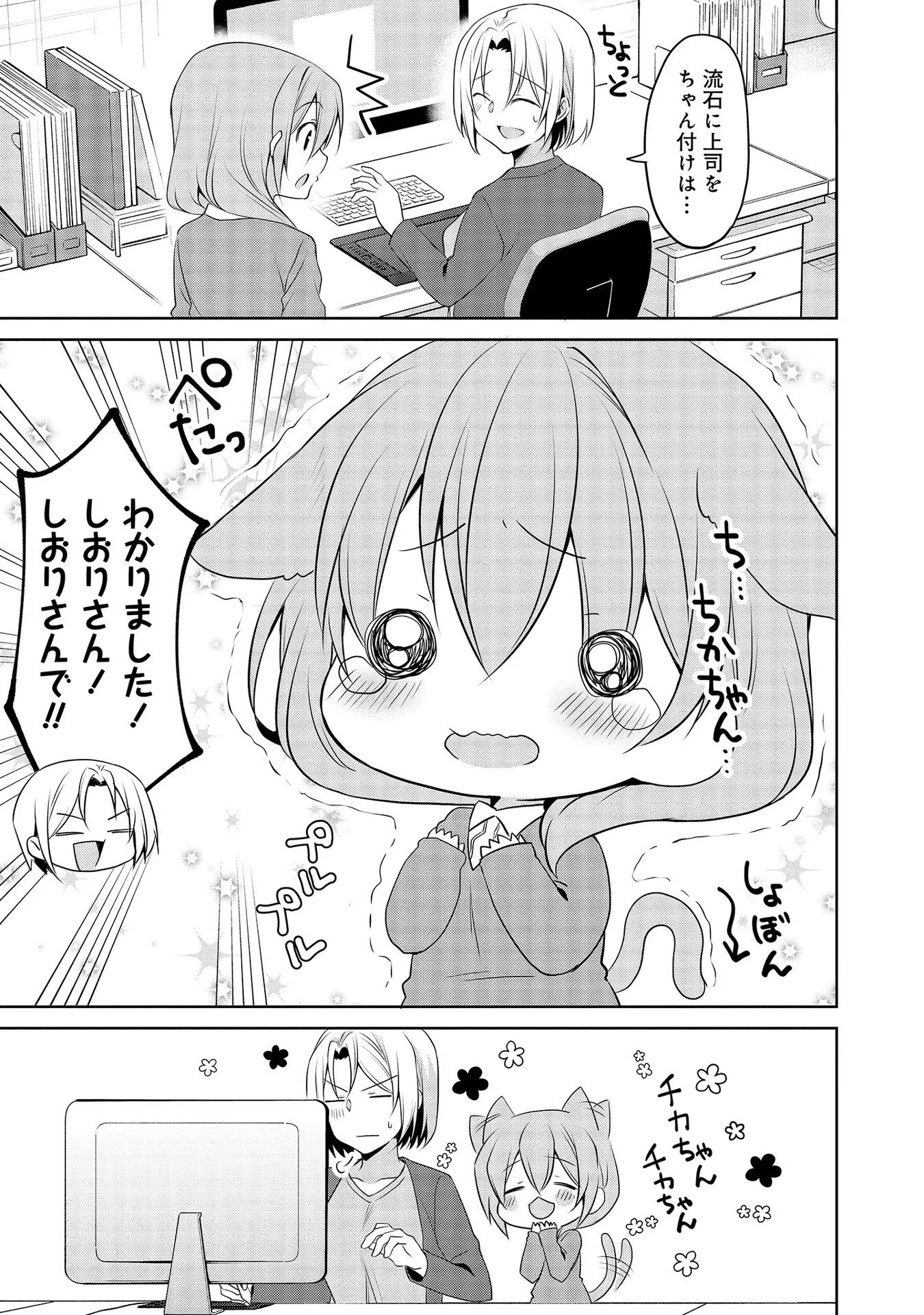 うちの会社の小さい先輩の話 第43話 - 9