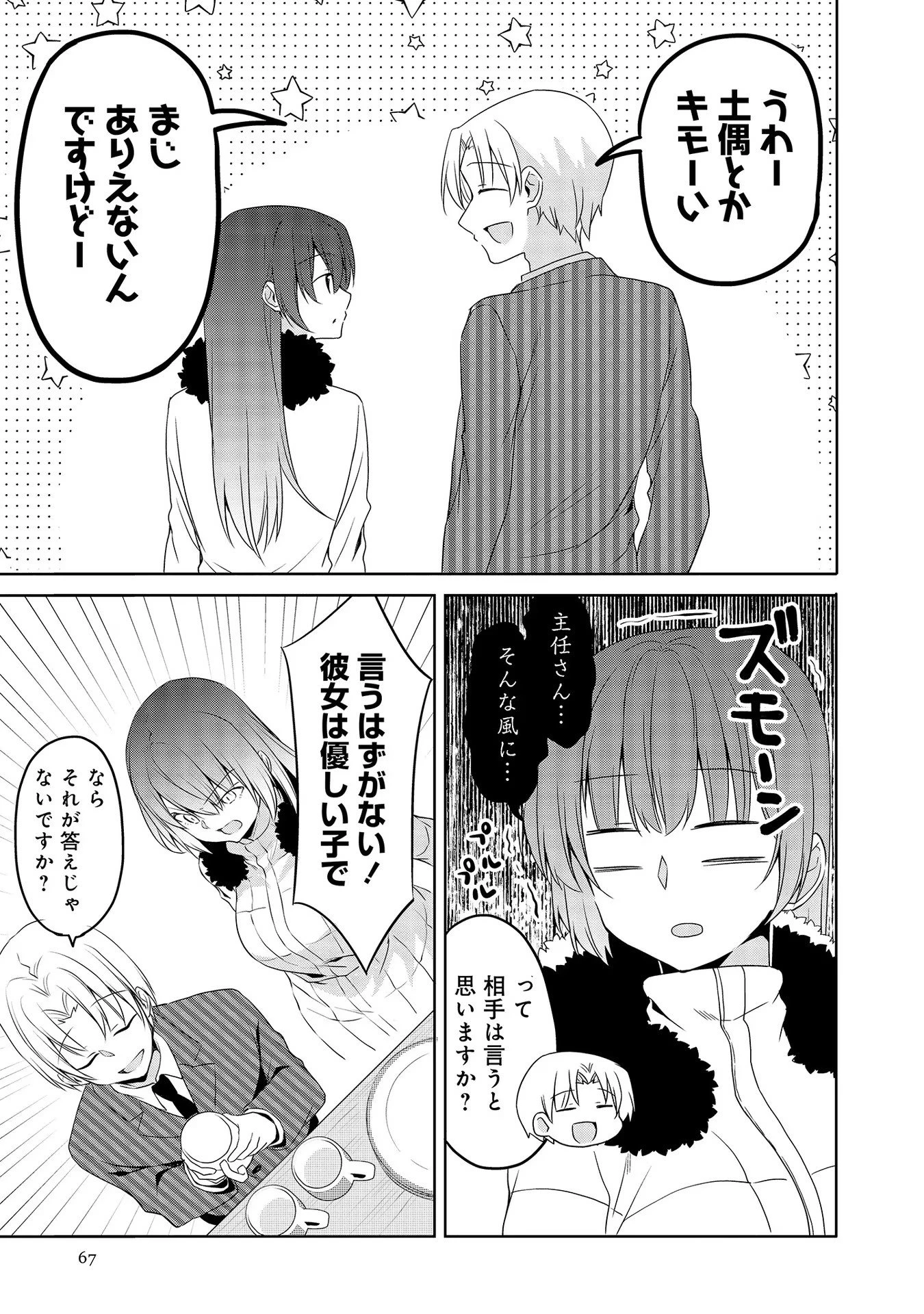 うちの会社の小さい先輩の話 第42話 - 11