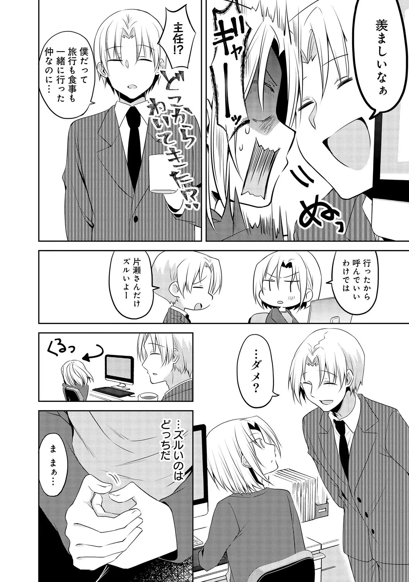 うちの会社の小さい先輩の話 第43話 - 10