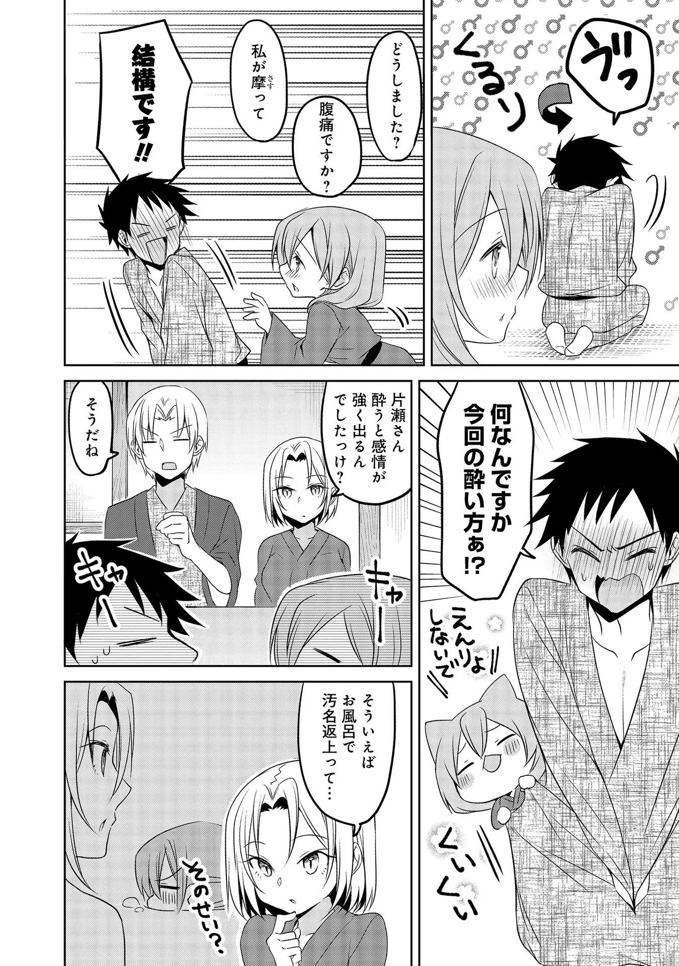 うちの会社の小さい先輩の話 第41話 - 4