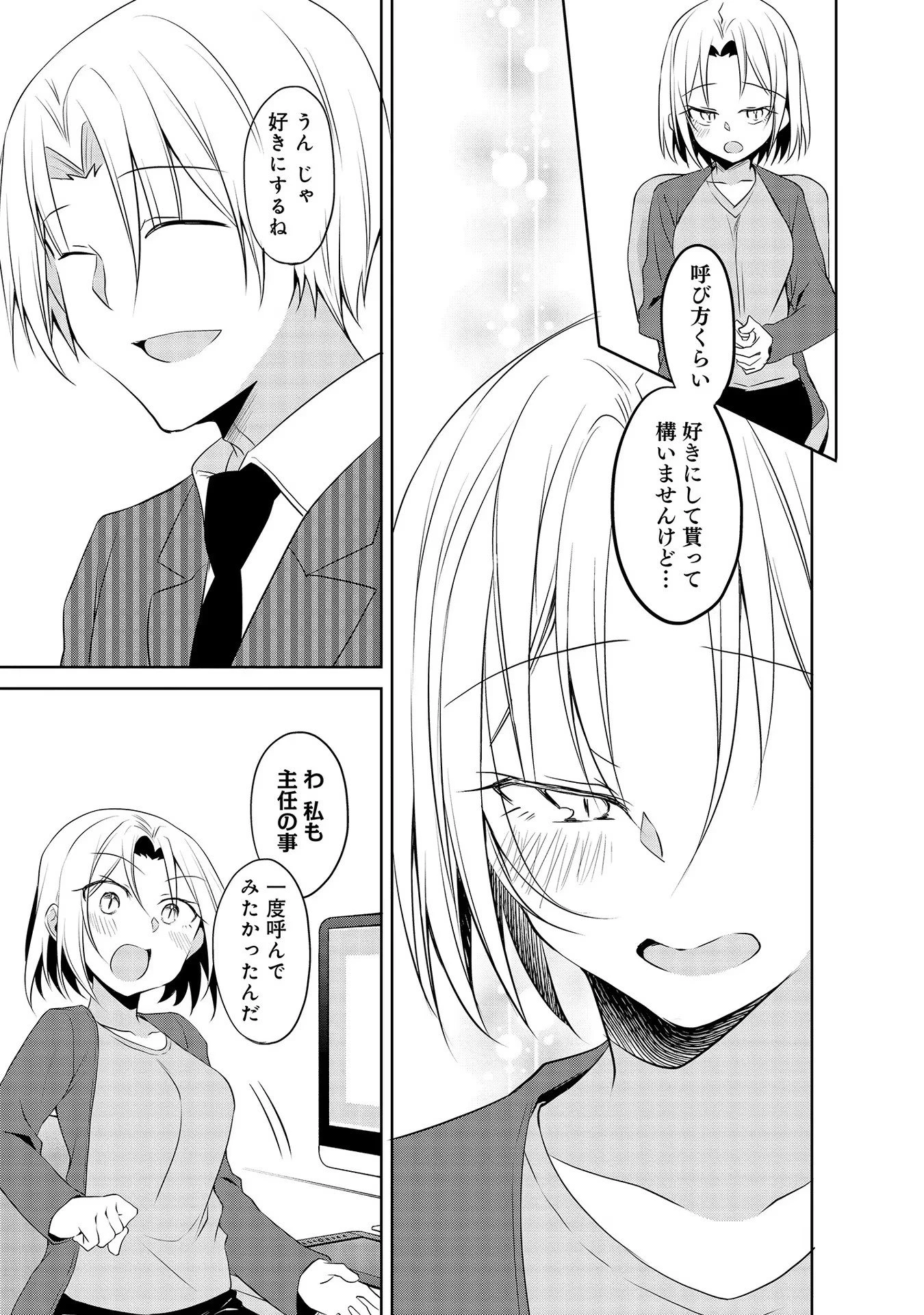 うちの会社の小さい先輩の話 第43話 - 11