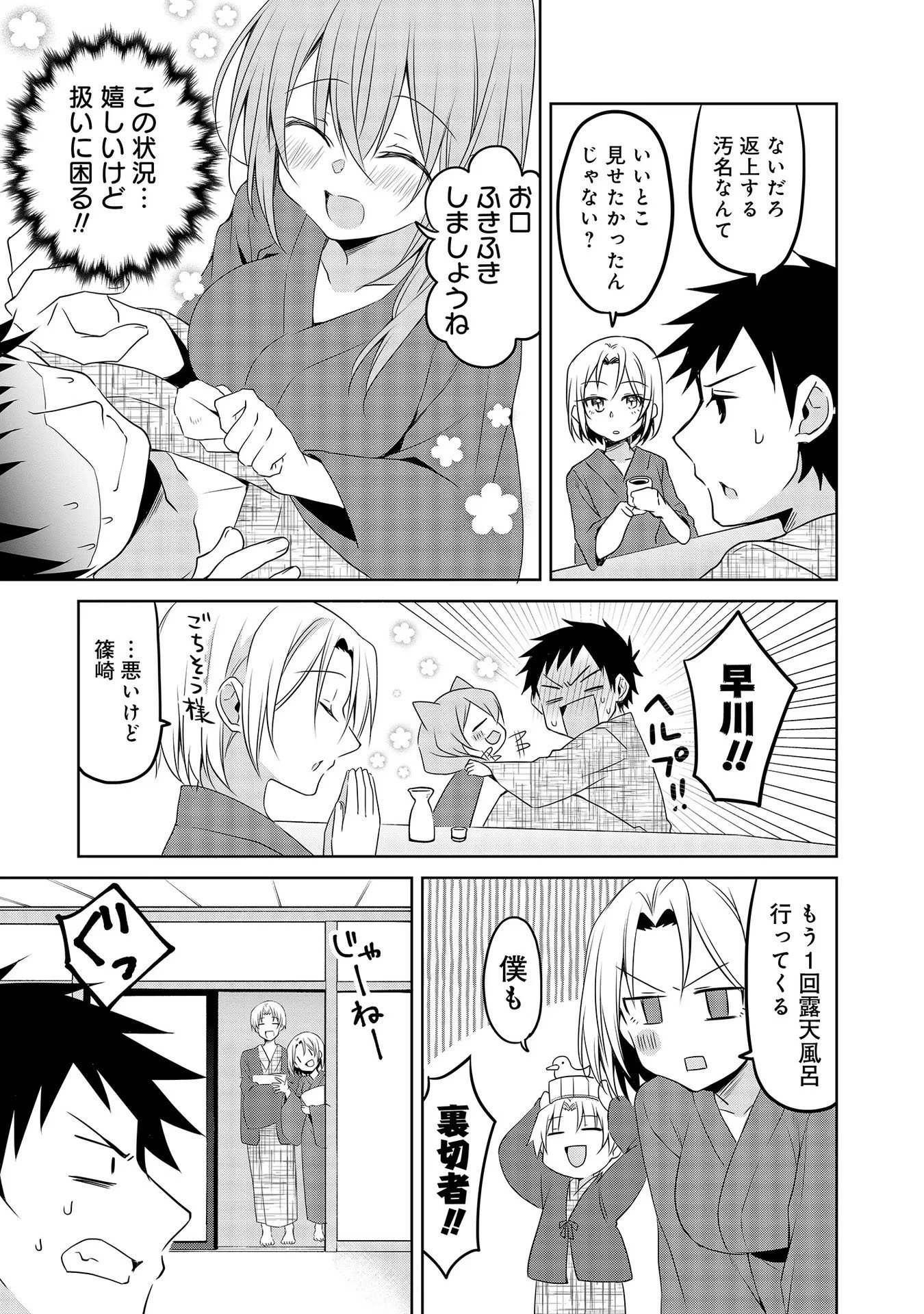 うちの会社の小さい先輩の話 第41話 - 5
