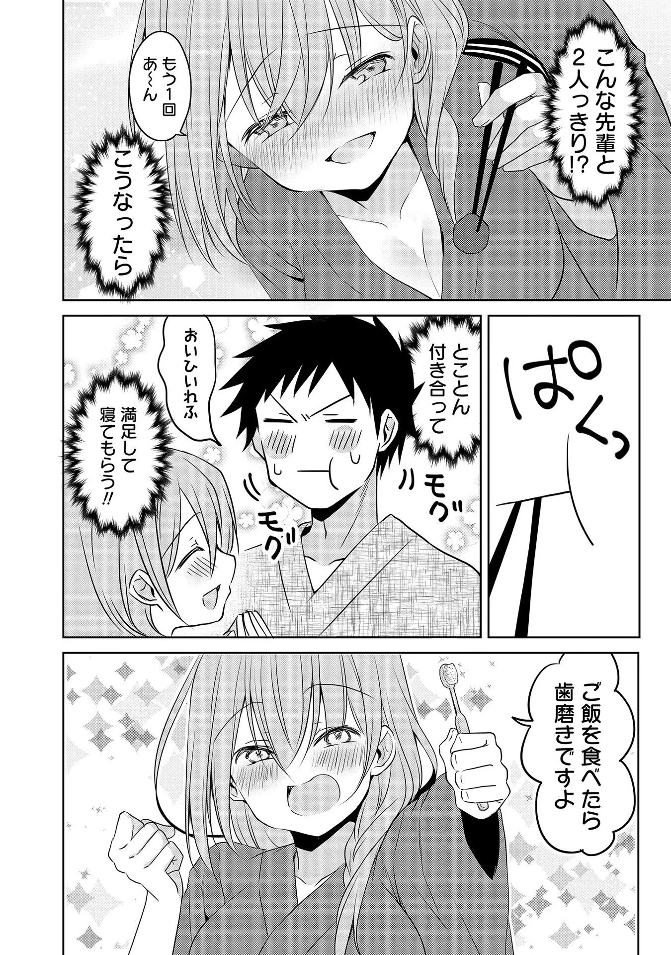 うちの会社の小さい先輩の話 第41話 - 6