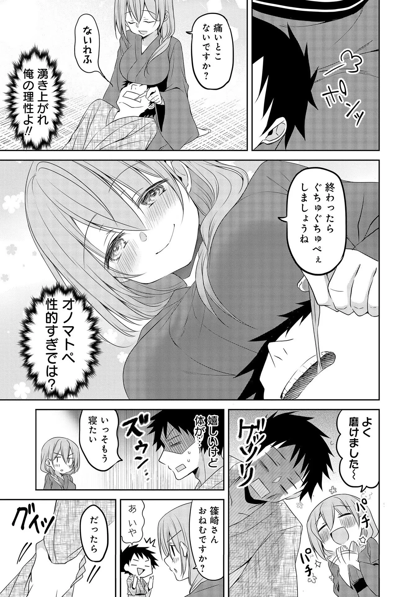 うちの会社の小さい先輩の話 第41話 - 7