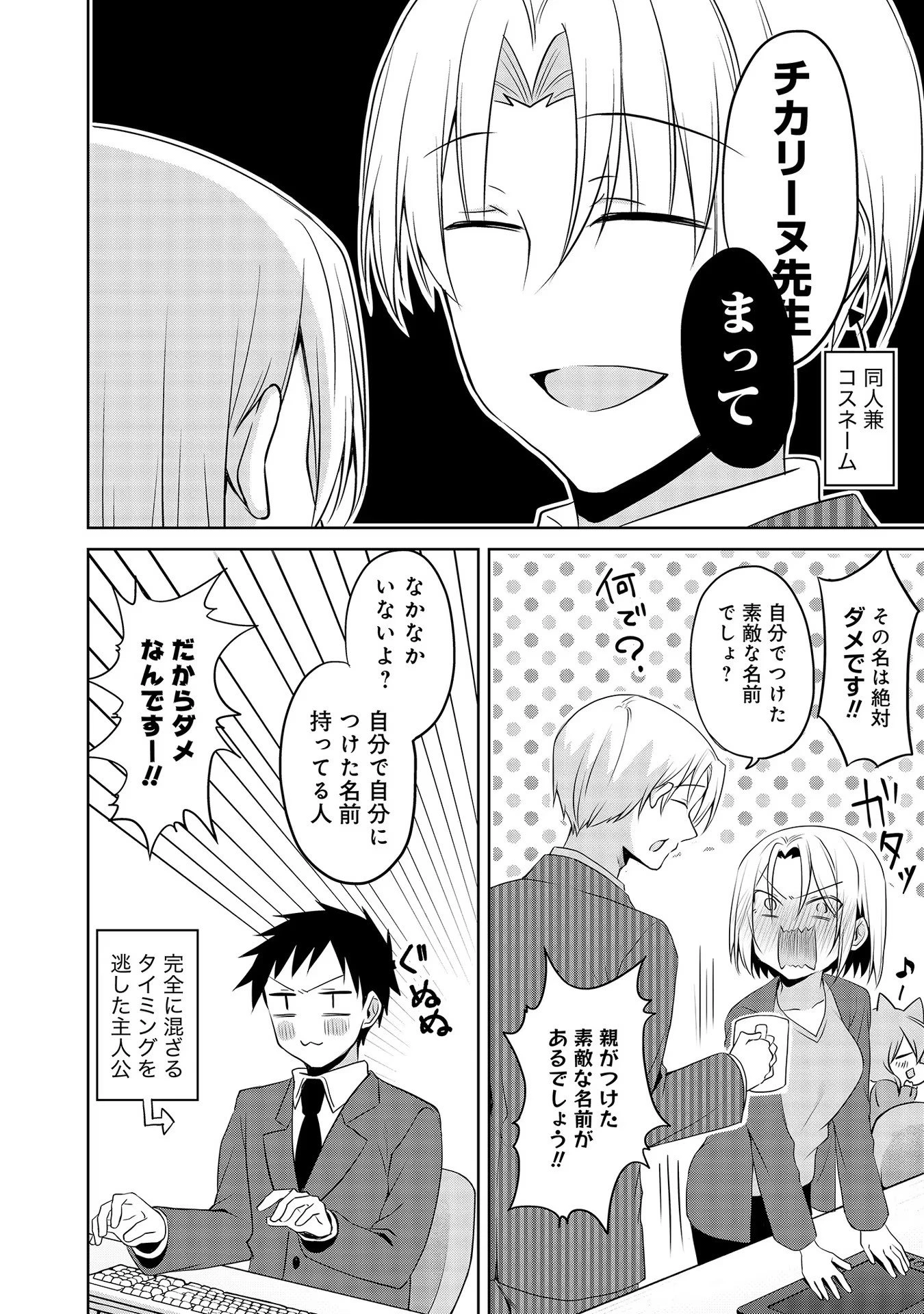 うちの会社の小さい先輩の話 第43話 - 12