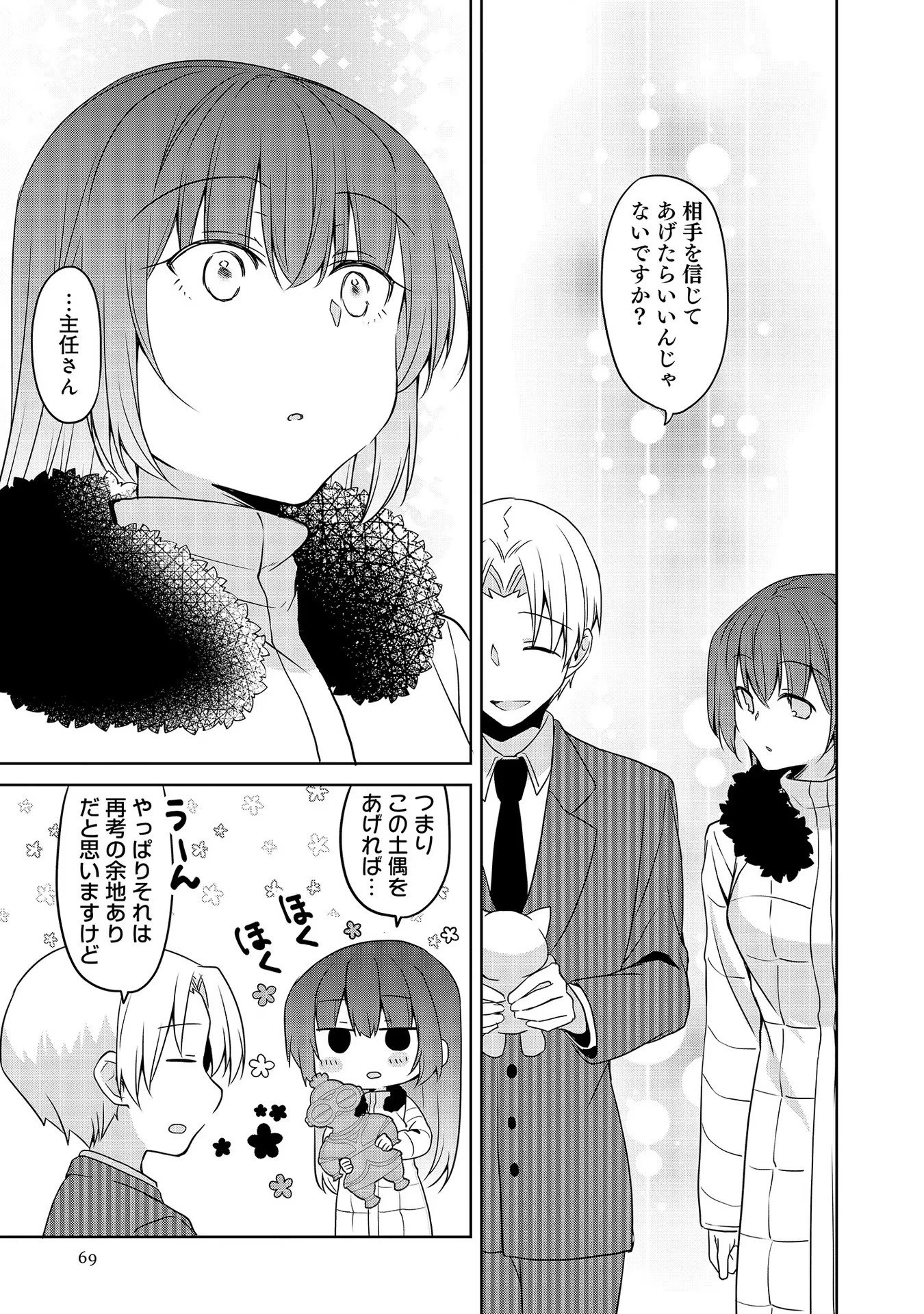 うちの会社の小さい先輩の話 第42話 - 13