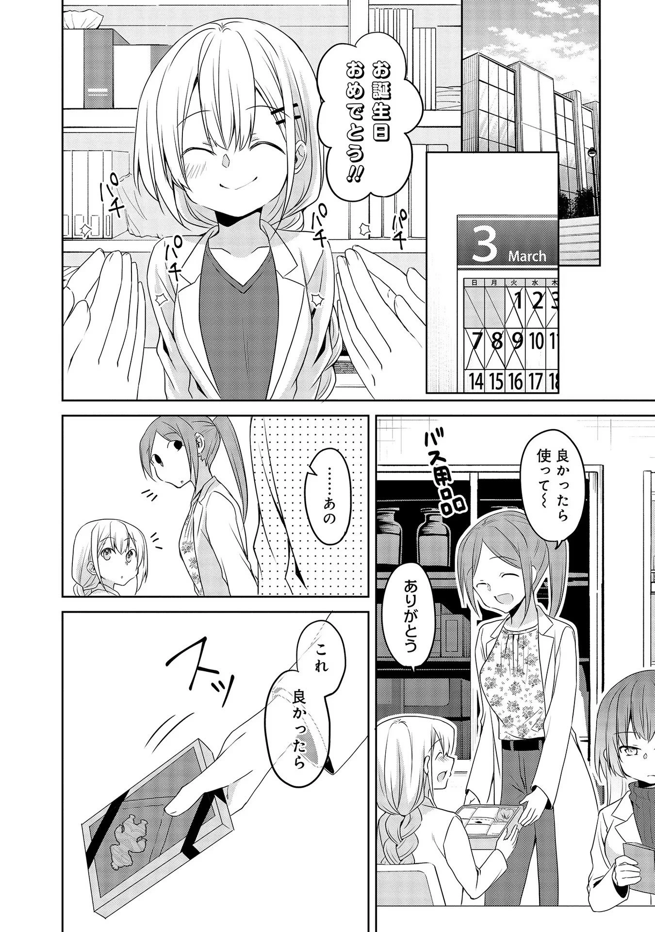 うちの会社の小さい先輩の話 第42話 - 14