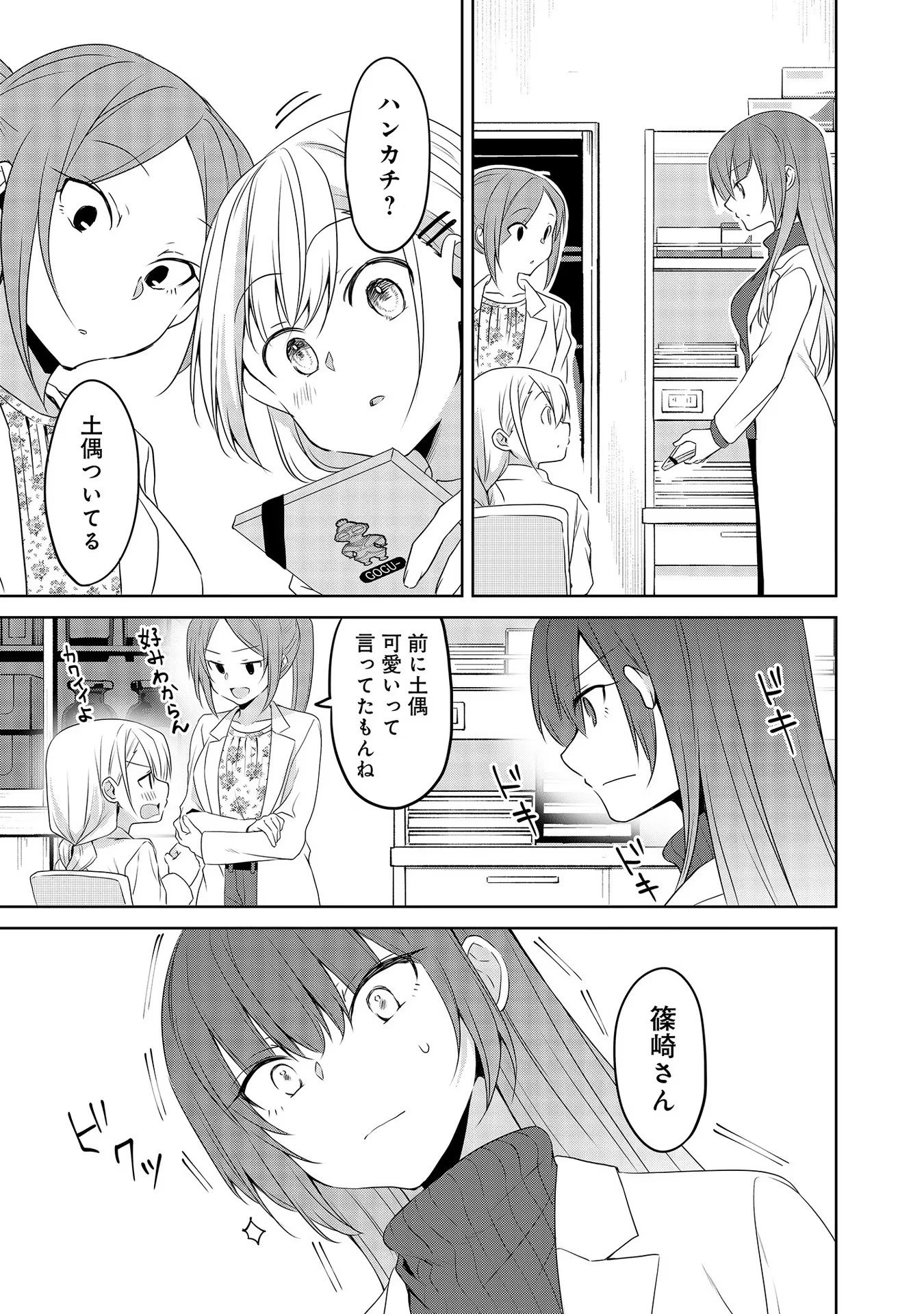 うちの会社の小さい先輩の話 第42話 - 15