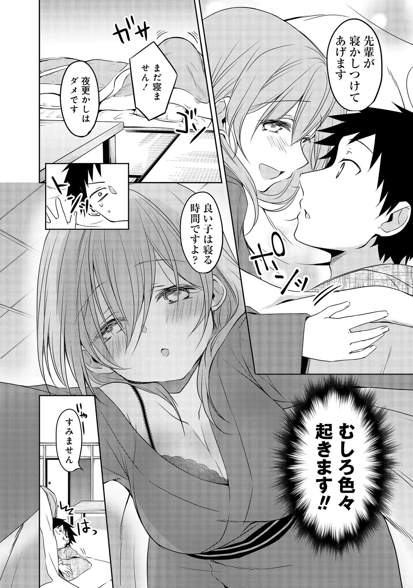うちの会社の小さい先輩の話 第41話 - 8