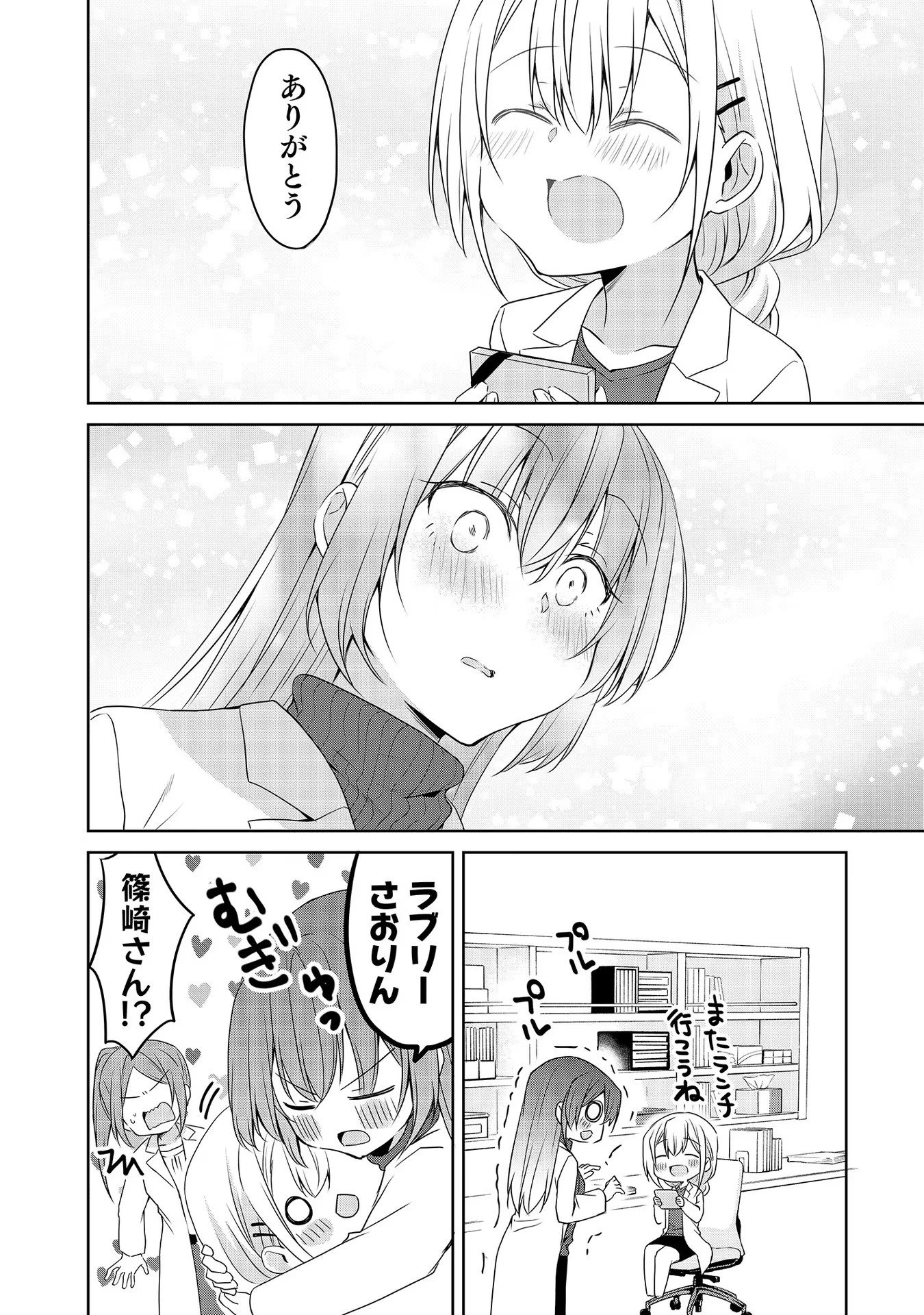 うちの会社の小さい先輩の話 第42話 - 16
