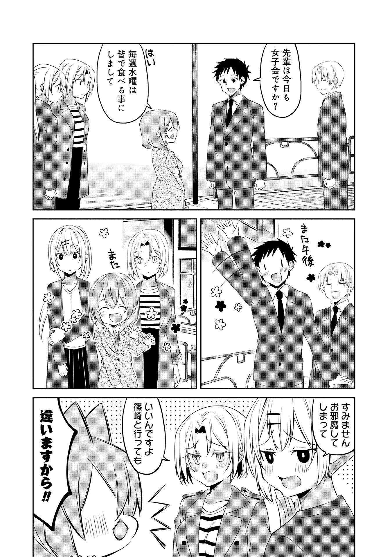 うちの会社の小さい先輩の話 第43話 - 13