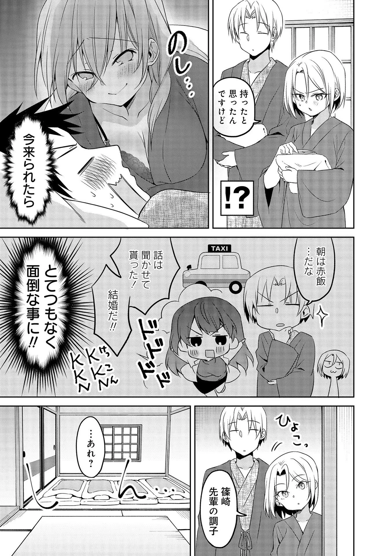うちの会社の小さい先輩の話 第41話 - 9