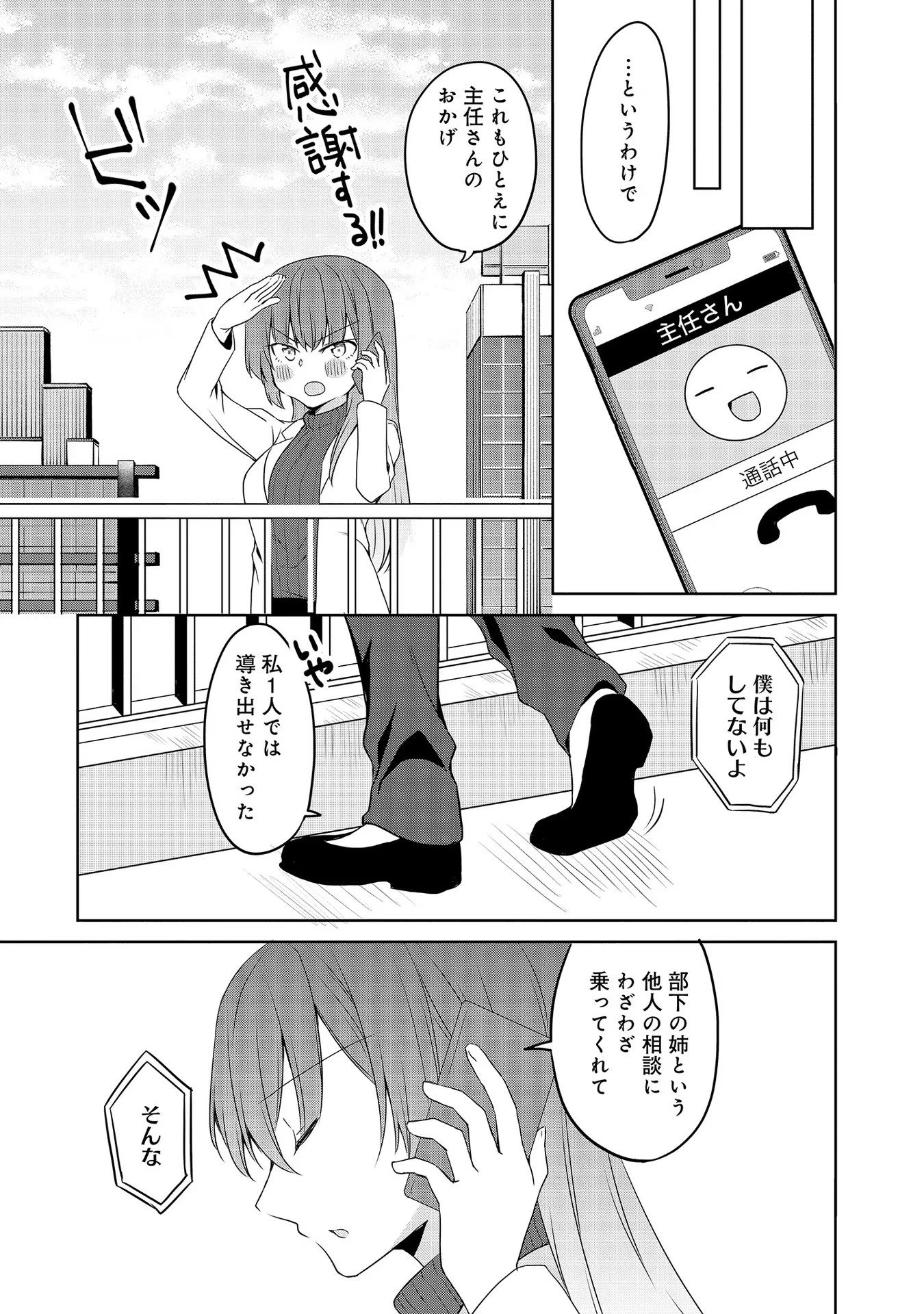うちの会社の小さい先輩の話 第42話 - 17