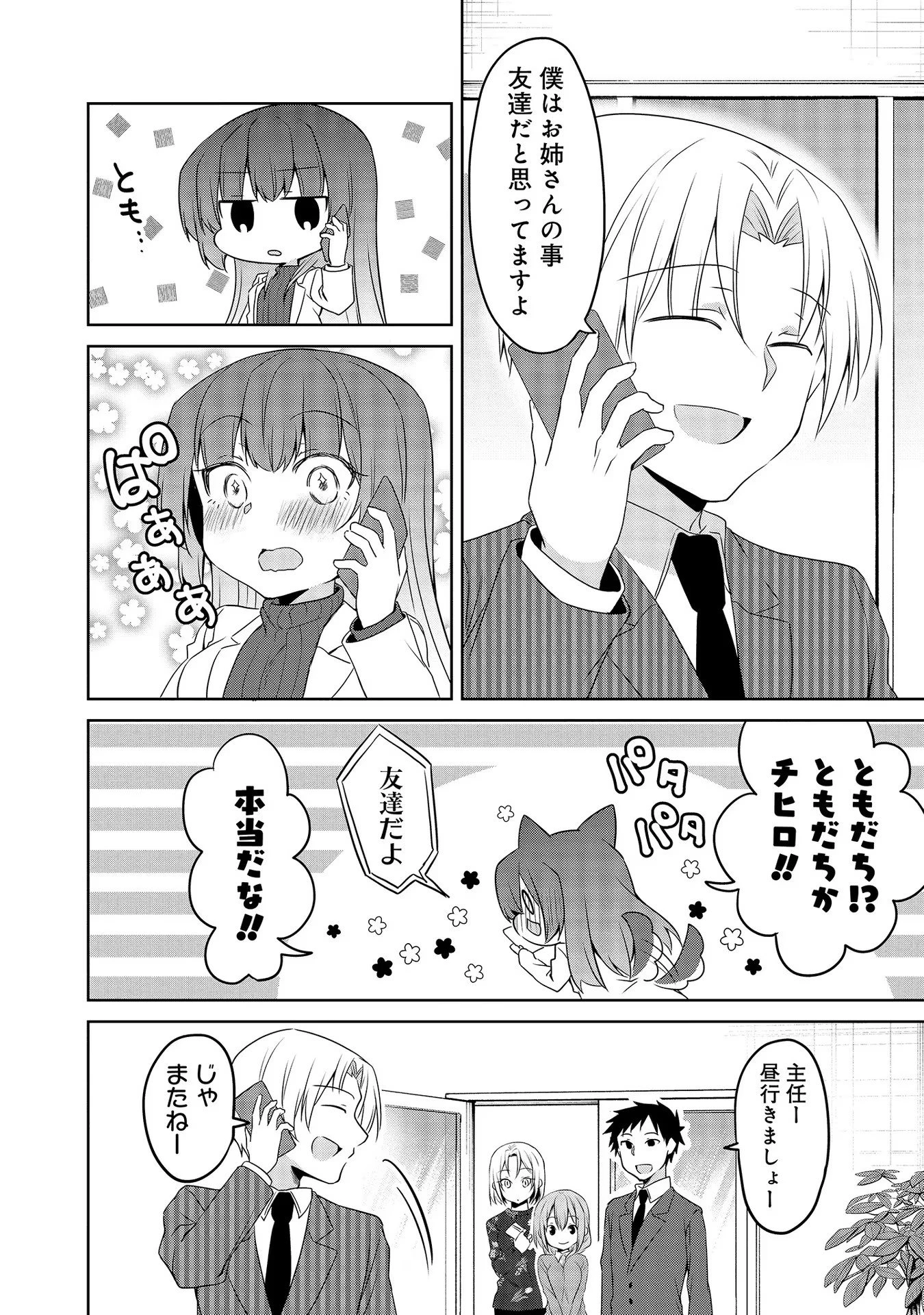 うちの会社の小さい先輩の話 第42話 - 18