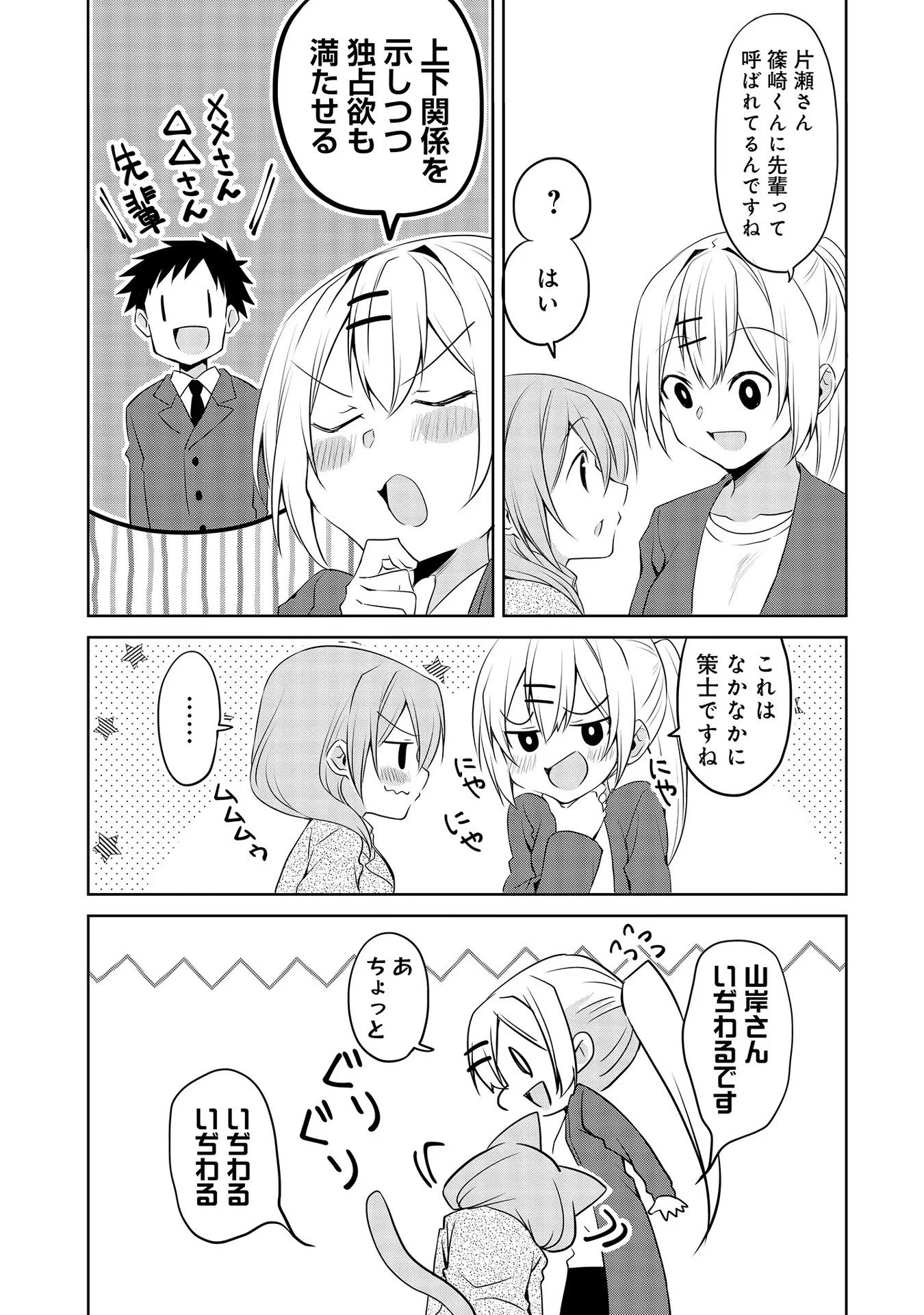 うちの会社の小さい先輩の話 第43話 - 14