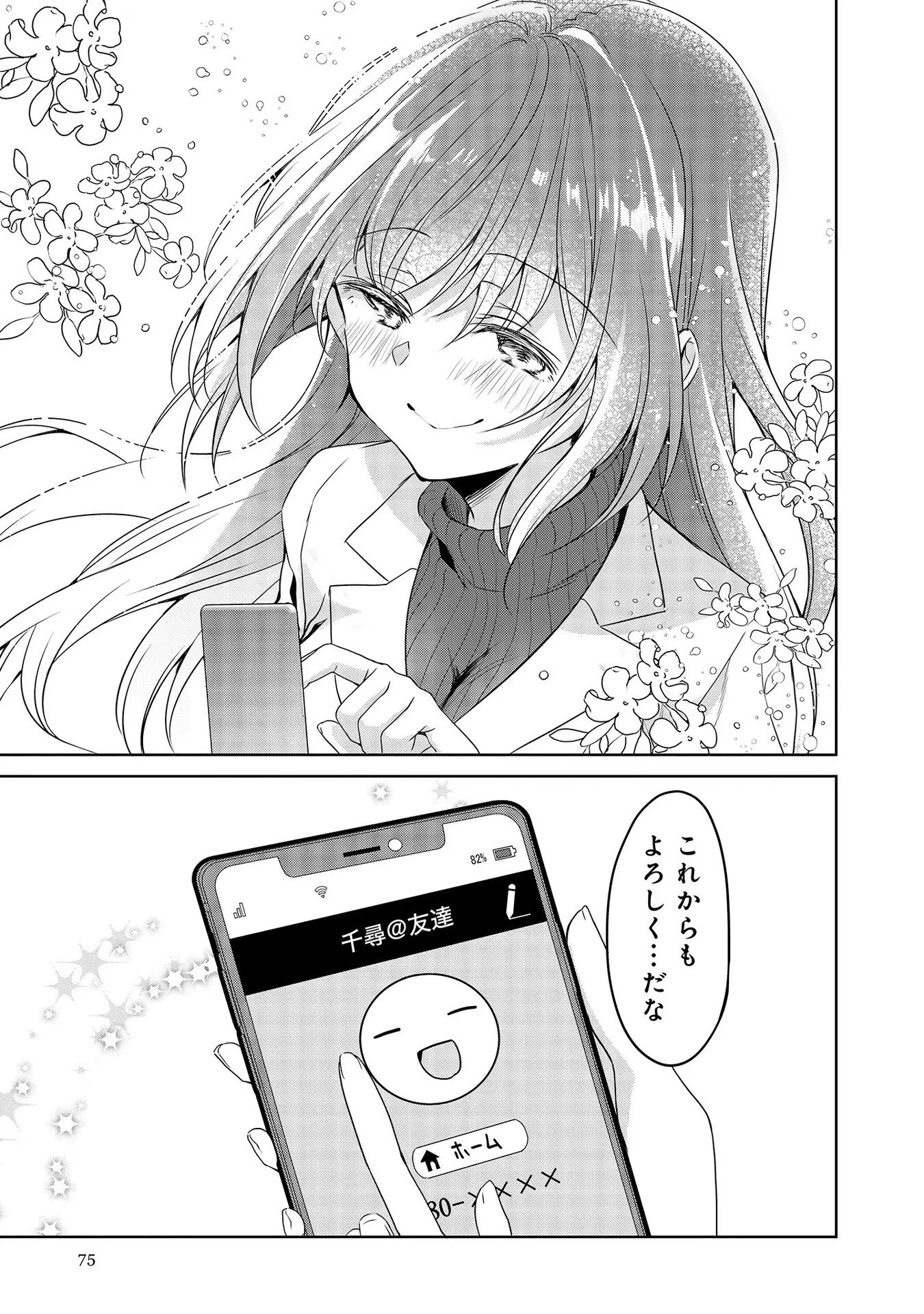 うちの会社の小さい先輩の話 第42話 - 19