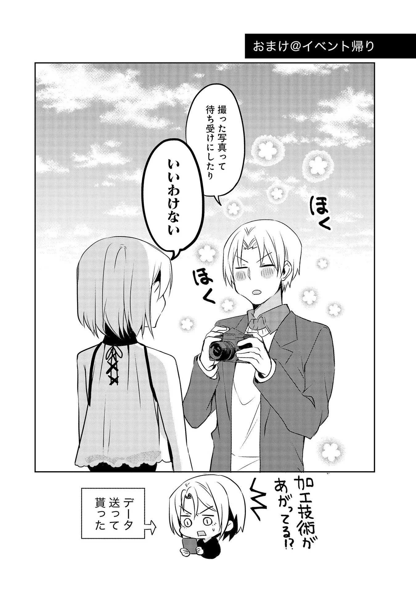 うちの会社の小さい先輩の話 第43話 - 15