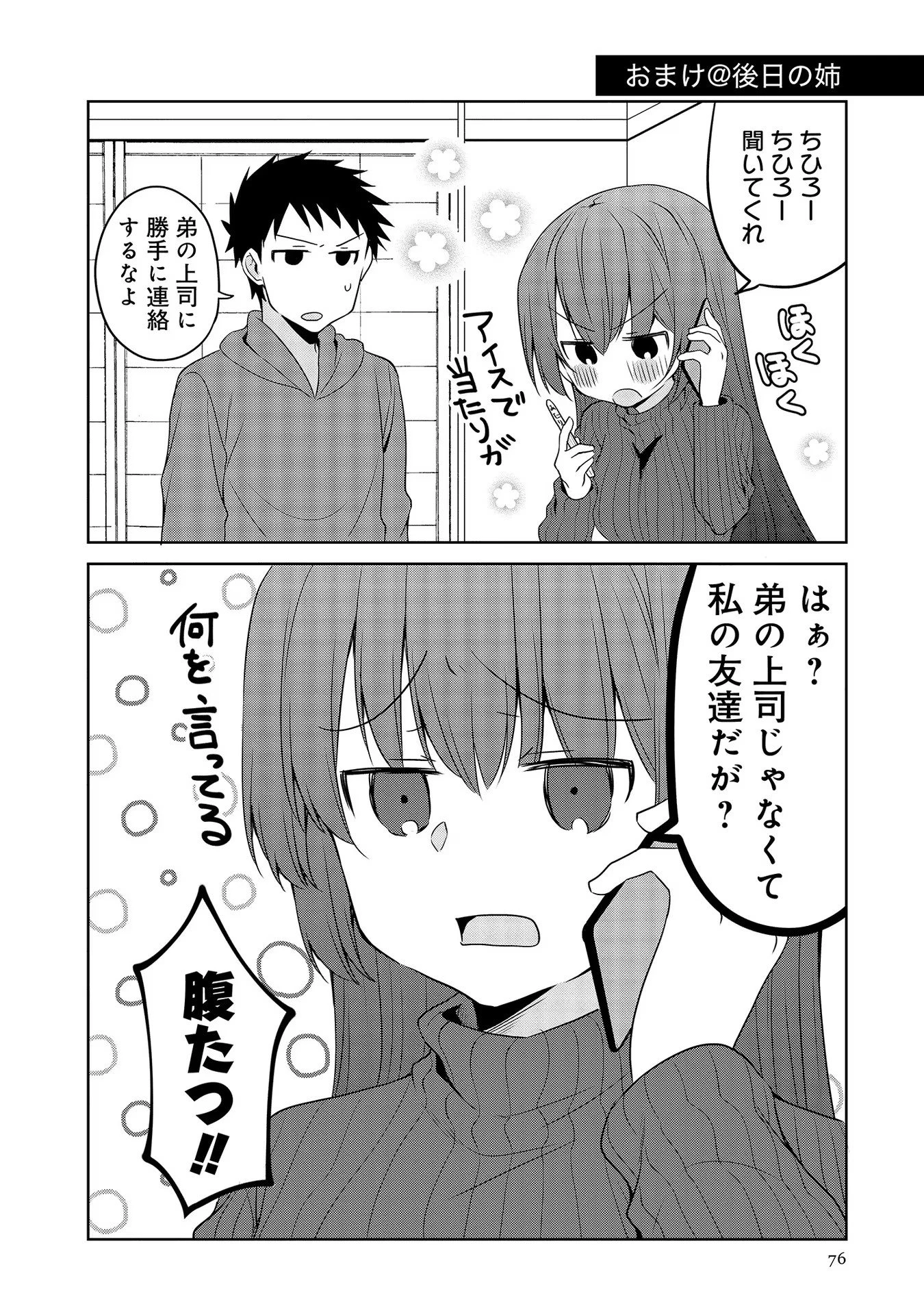 うちの会社の小さい先輩の話 第42話 - 20