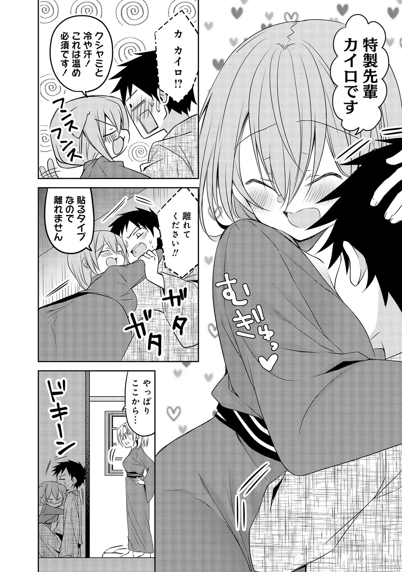 うちの会社の小さい先輩の話 第41話 - 12