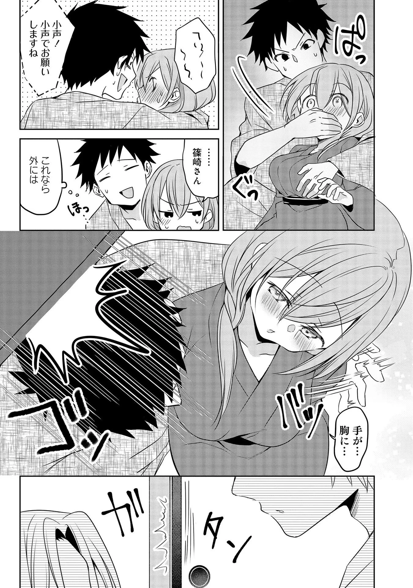 うちの会社の小さい先輩の話 第41話 - 13
