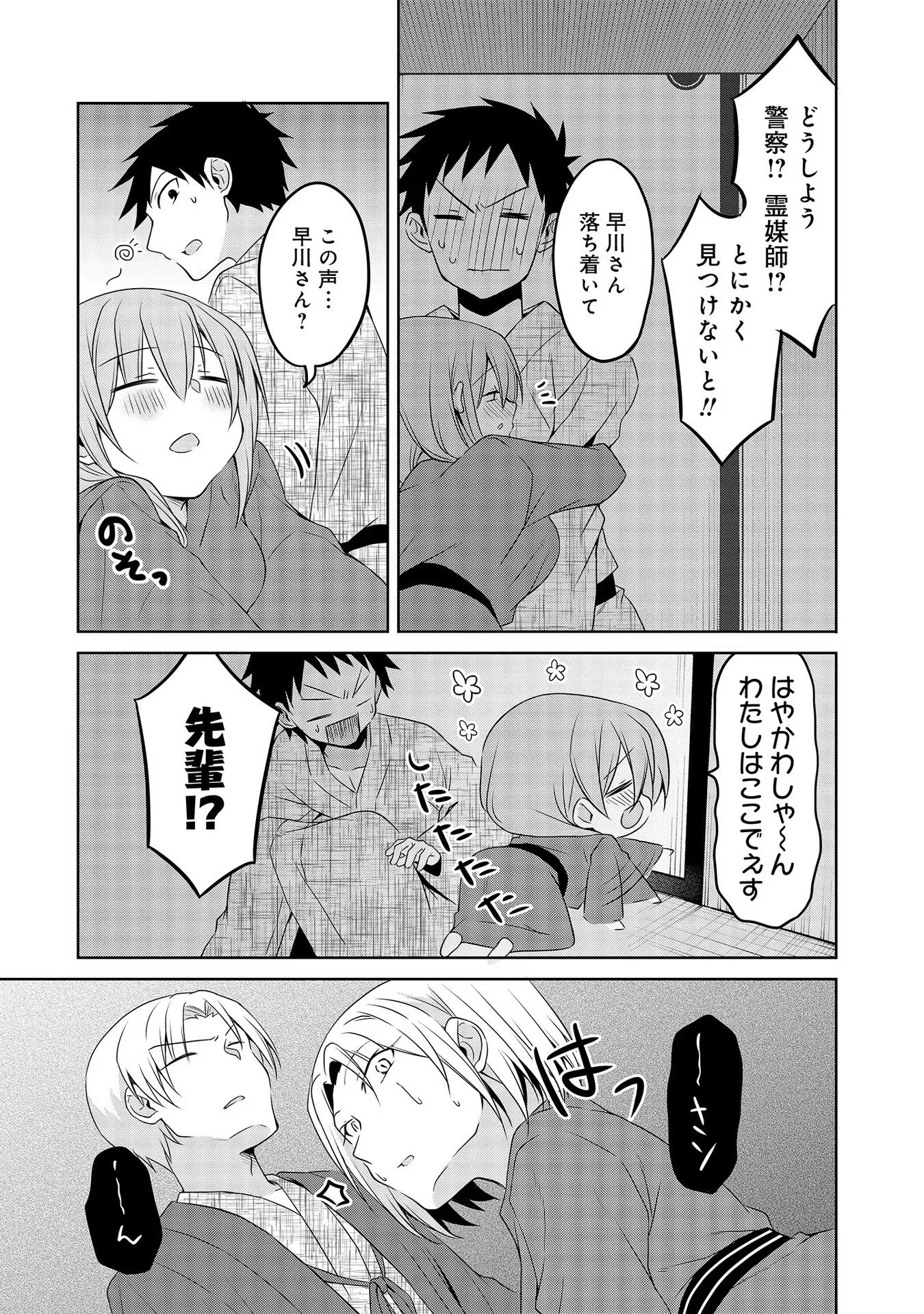 うちの会社の小さい先輩の話 第41話 - 15