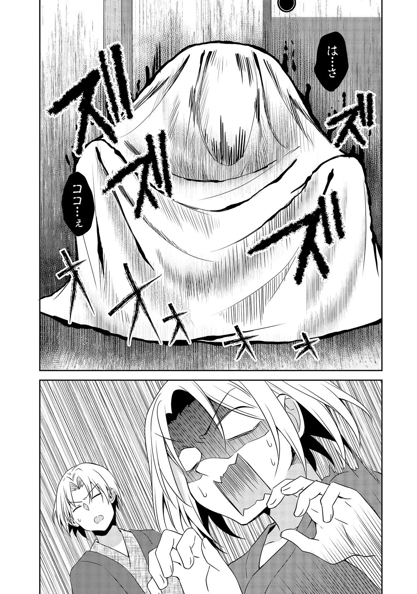 うちの会社の小さい先輩の話 第41話 - 16