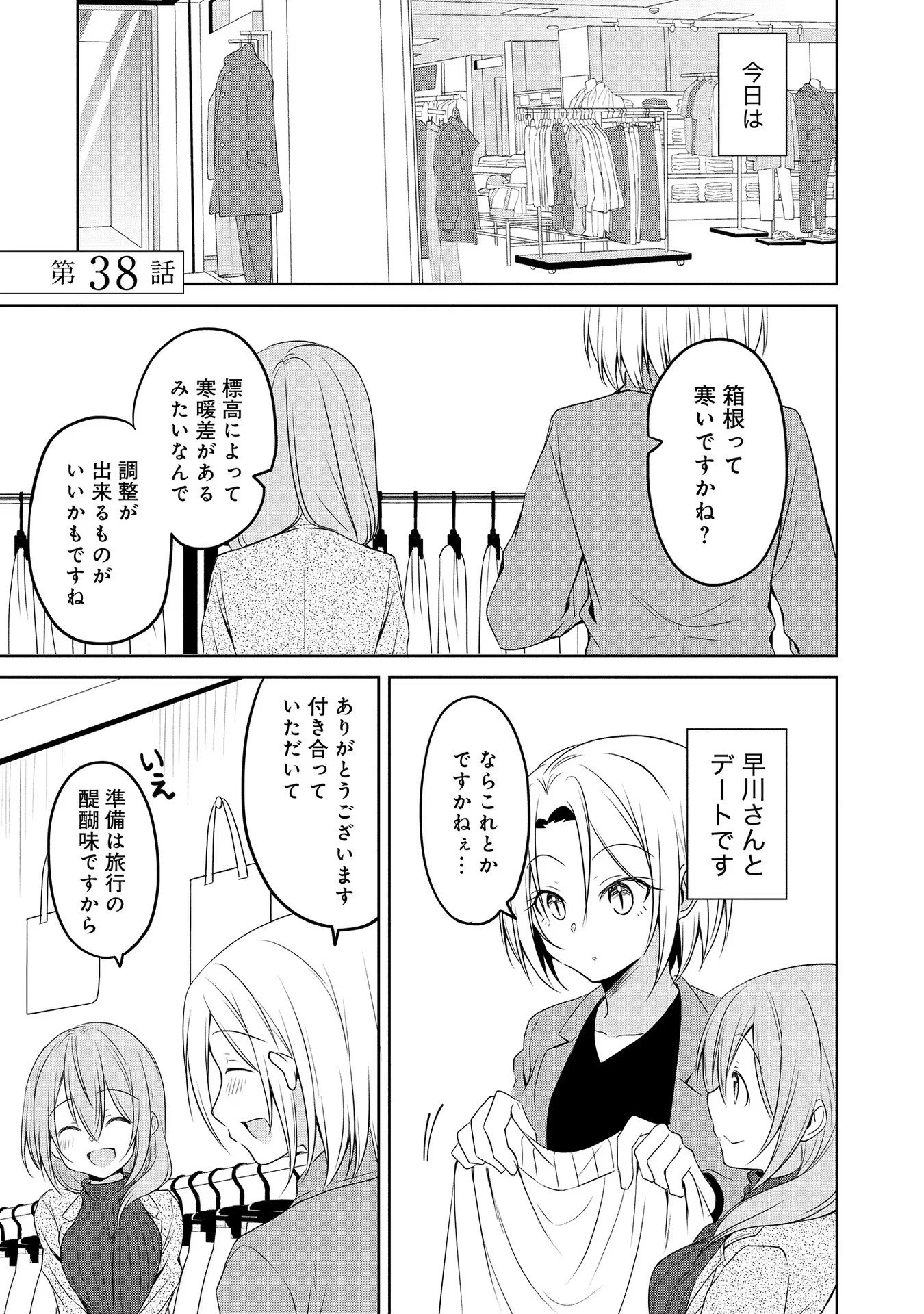 うちの会社の小さい先輩の話 第38話 - 1