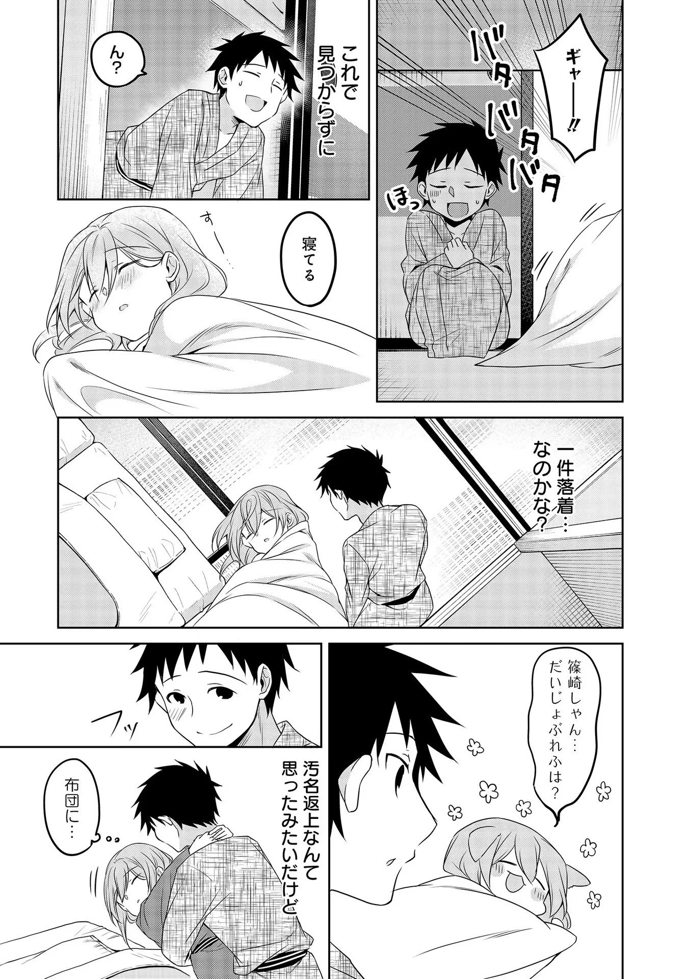 うちの会社の小さい先輩の話 第41話 - 17
